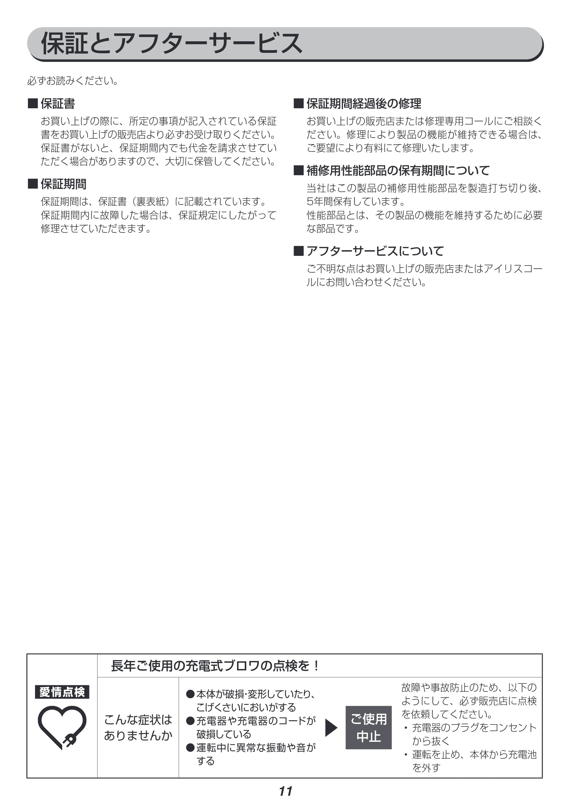 アイリスオーヤマ JB181 取扱説明書 — 原本ページ — 11ページ