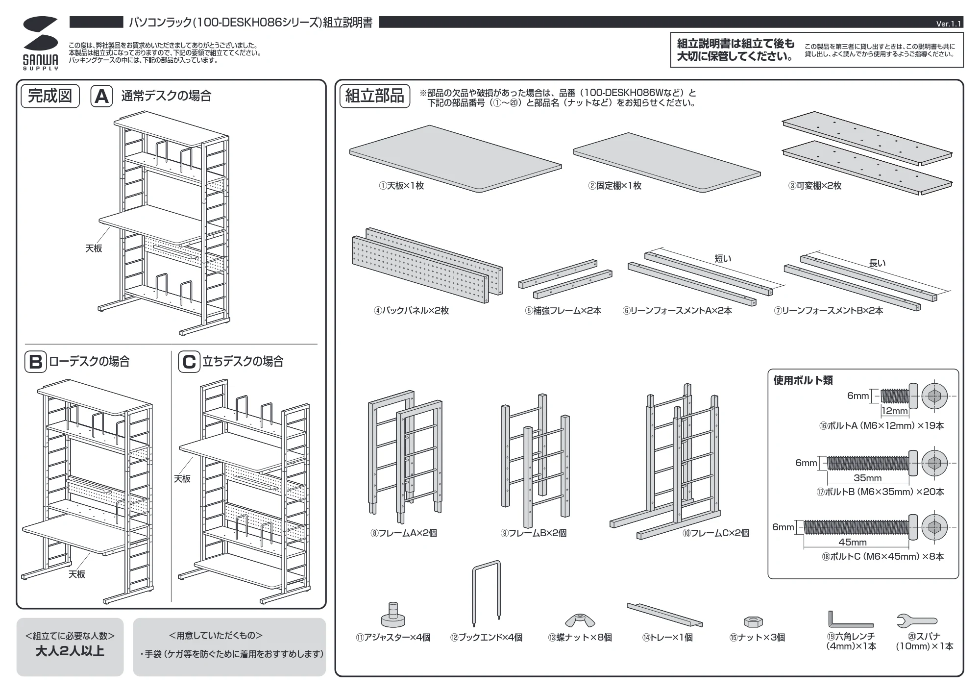 サンワサプライ 100-DESKH086W 組立説明書 — 原本ページ — 1ページ