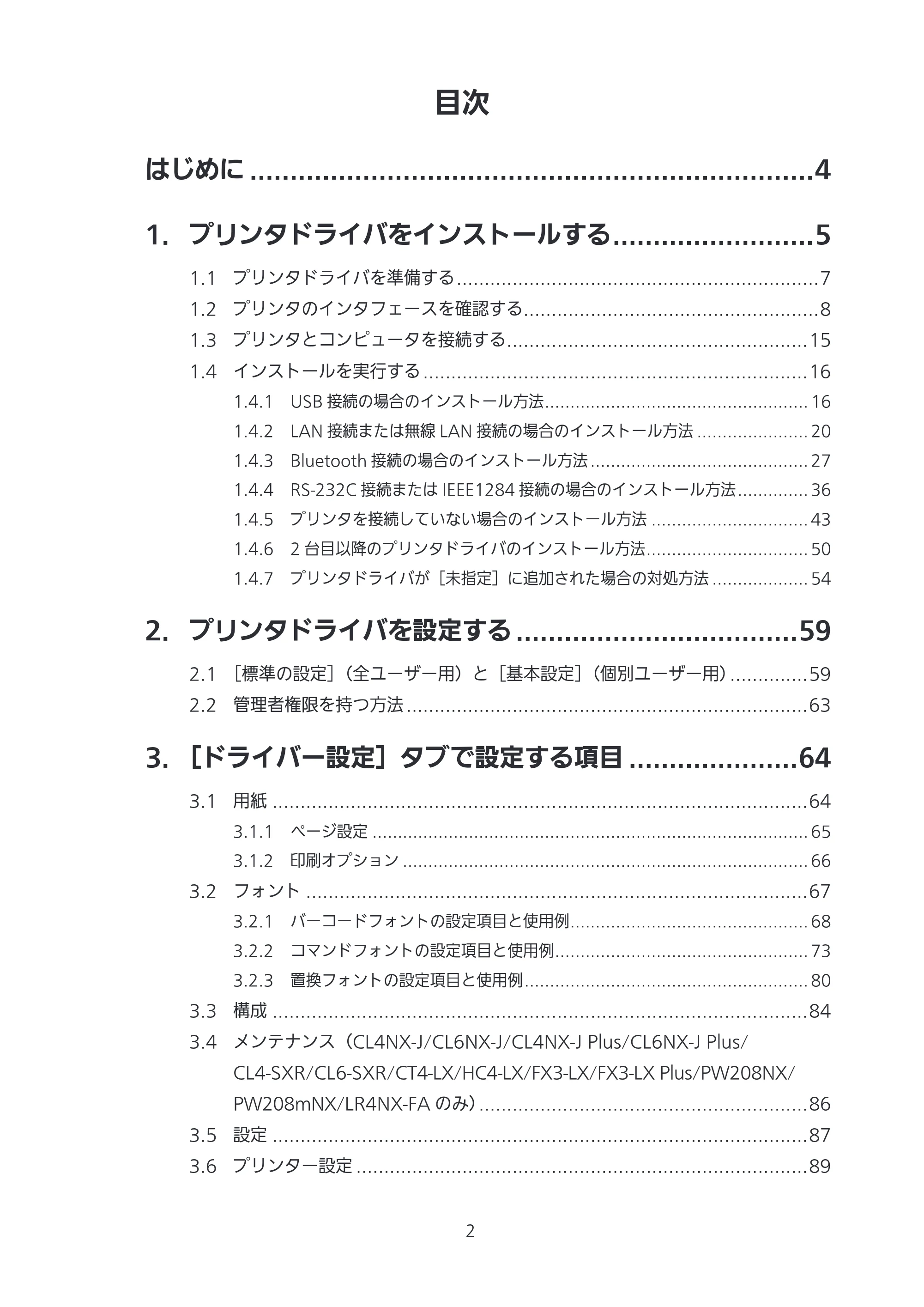サトー CL4-SXR / CL4NX-J Plus / CL4NX-J プリンタドライバ説明書 — 原本ページ — 2ページ