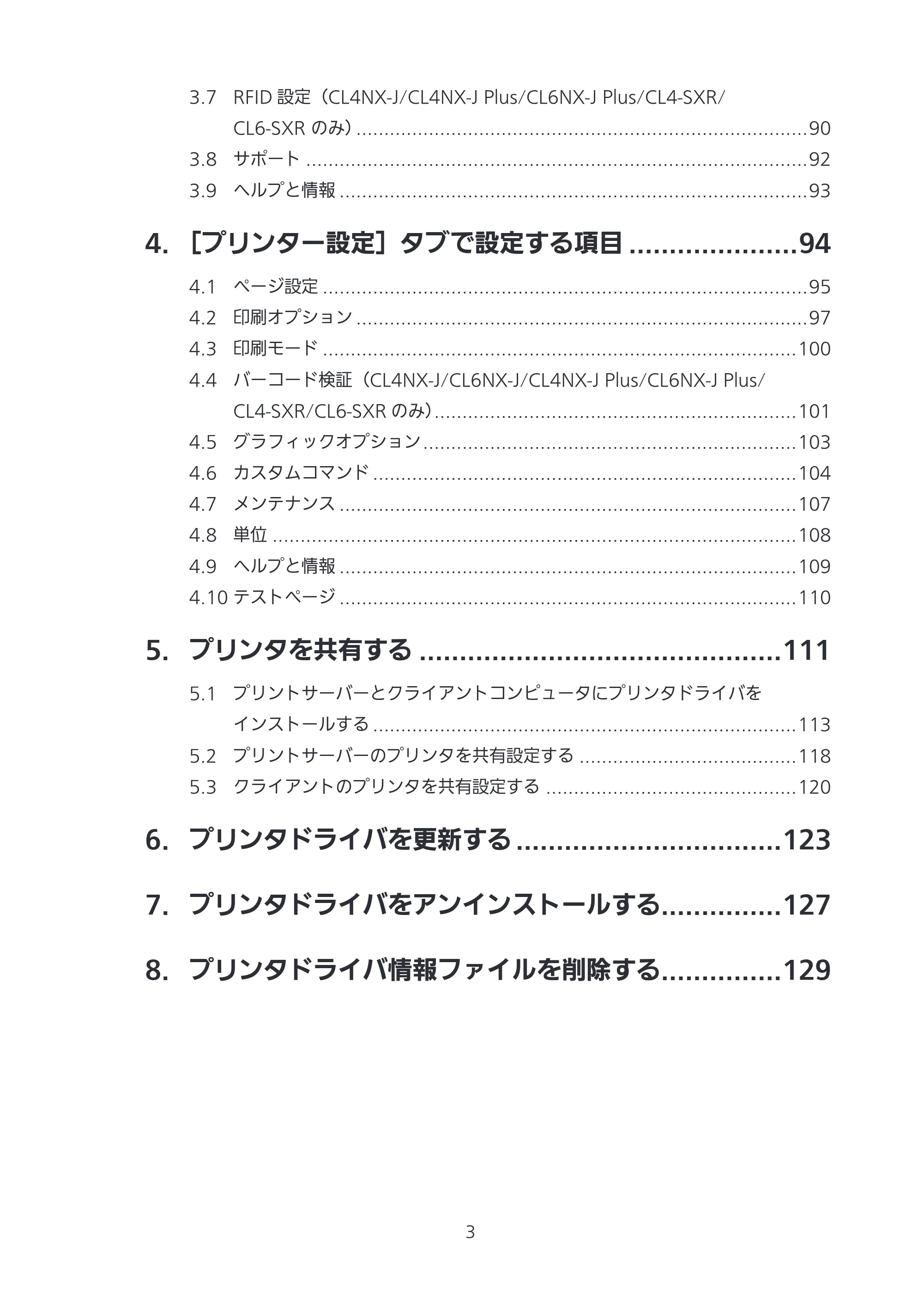 サトー CL4-SXR / CL4NX-J Plus / CL4NX-J プリンタドライバ説明書 — 原本ページ — 3ページ