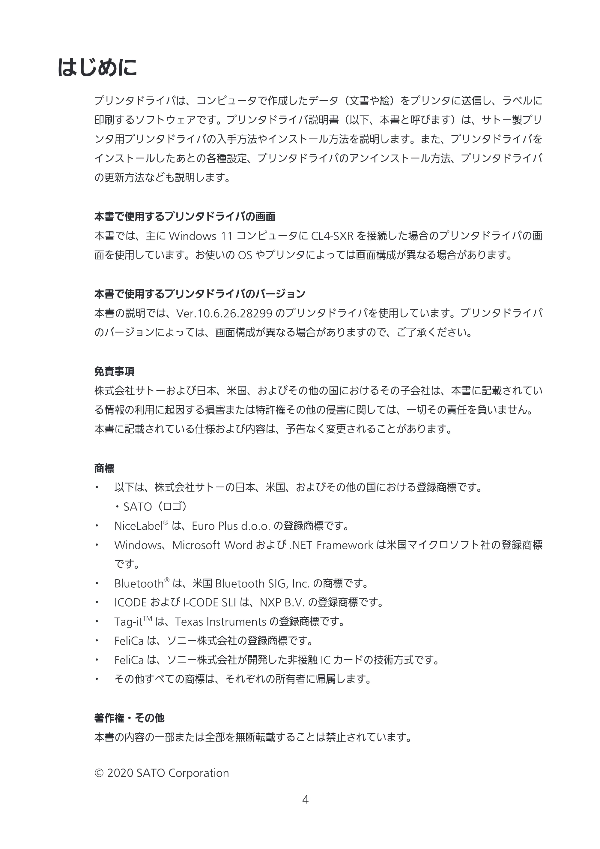 サトー CL4-SXR / CL4NX-J Plus / CL4NX-J プリンタドライバ説明書 — はじめに — 原本ページ — 4ページ