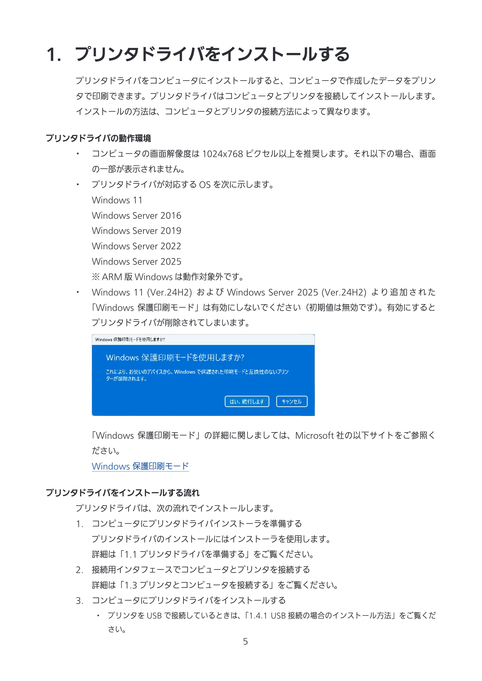 サトー CL4-SXR / CL4NX-J Plus / CL4NX-J プリンタドライバ説明書 — 1. プリンタドライバをインストールする — 原本ページ — 5ページ