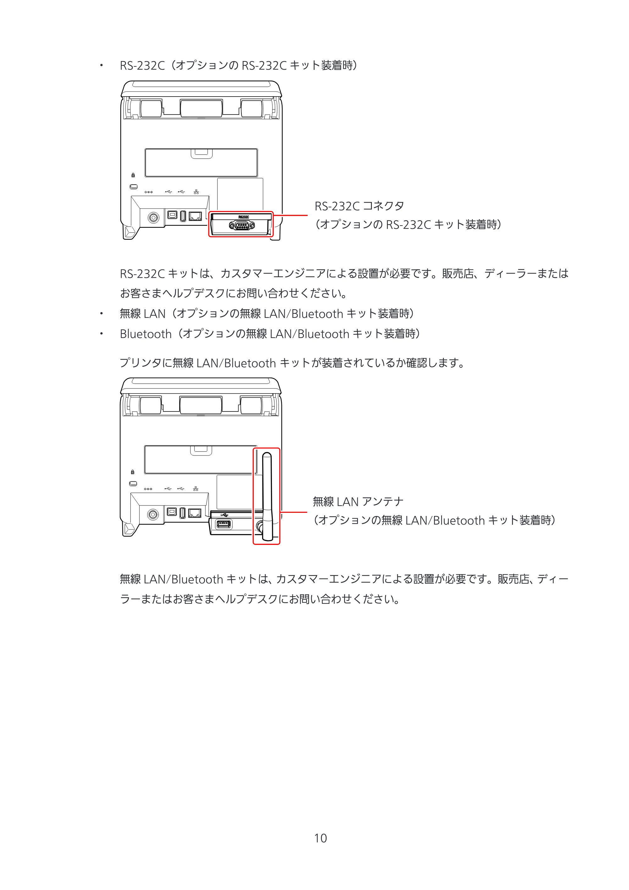 サトー CL4-SXR / CL4NX-J Plus / CL4NX-J プリンタドライバ説明書 — 原本ページ — 10ページ