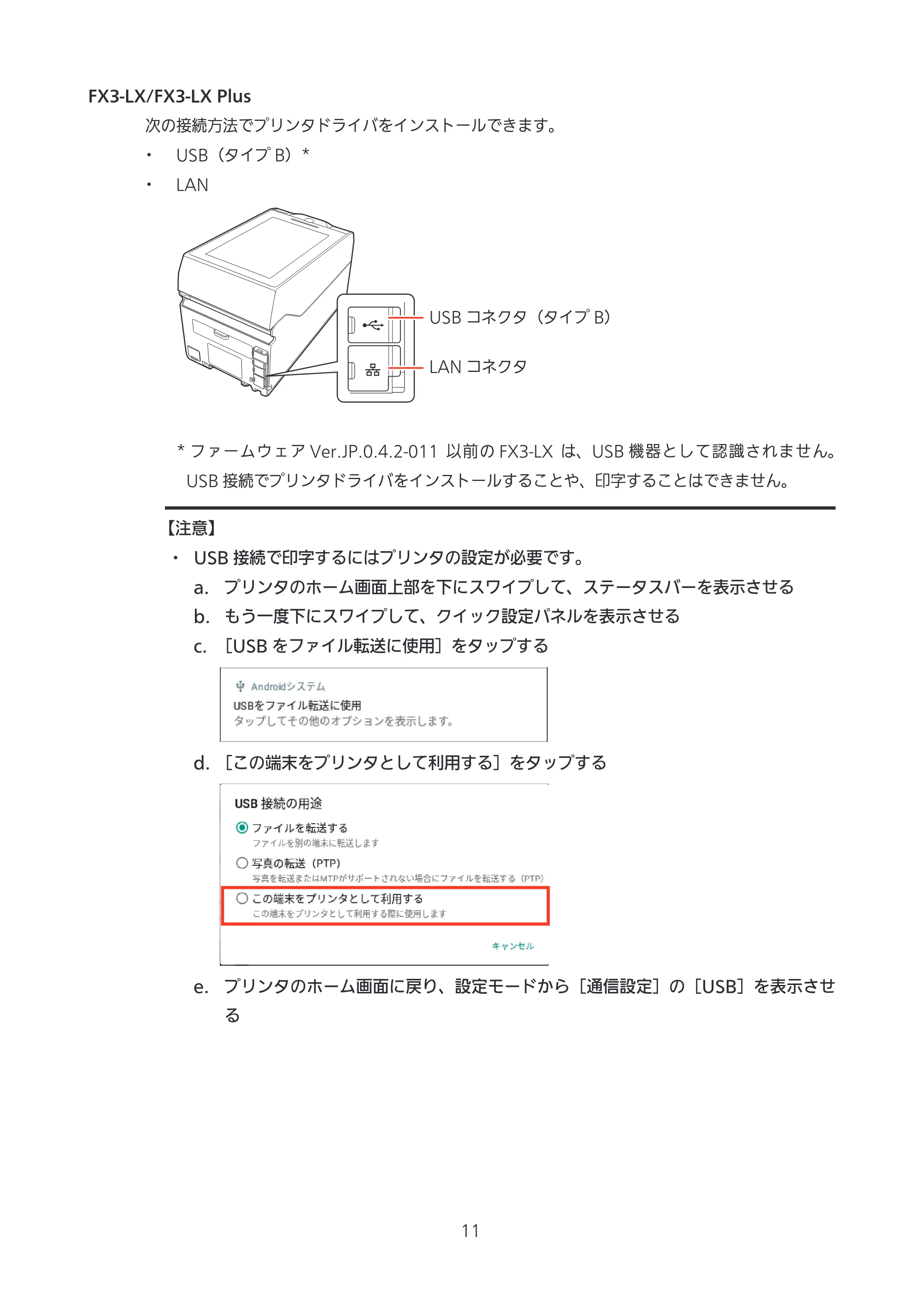 サトー CL4-SXR / CL4NX-J Plus / CL4NX-J プリンタドライバ説明書 — 原本ページ — 11ページ
