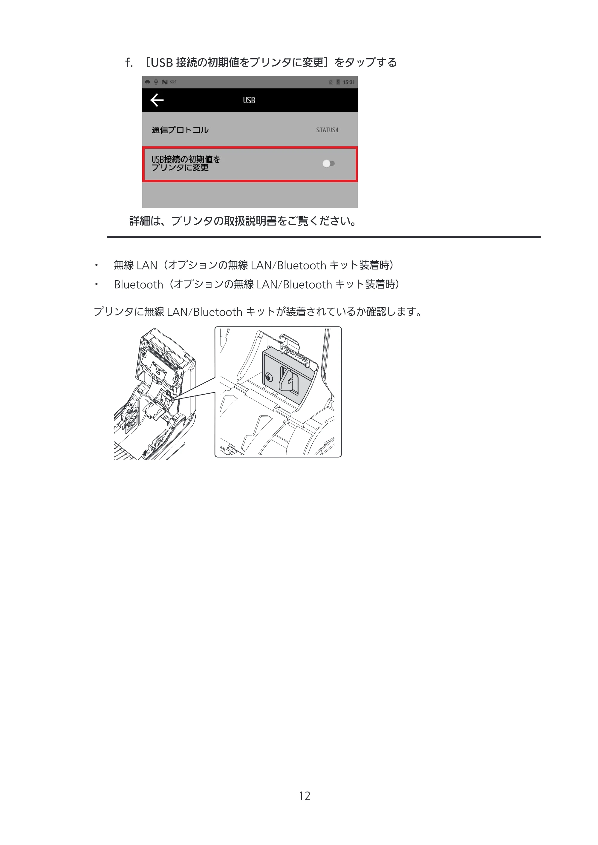 サトー CL4-SXR / CL4NX-J Plus / CL4NX-J プリンタドライバ説明書 — 原本ページ — 12ページ