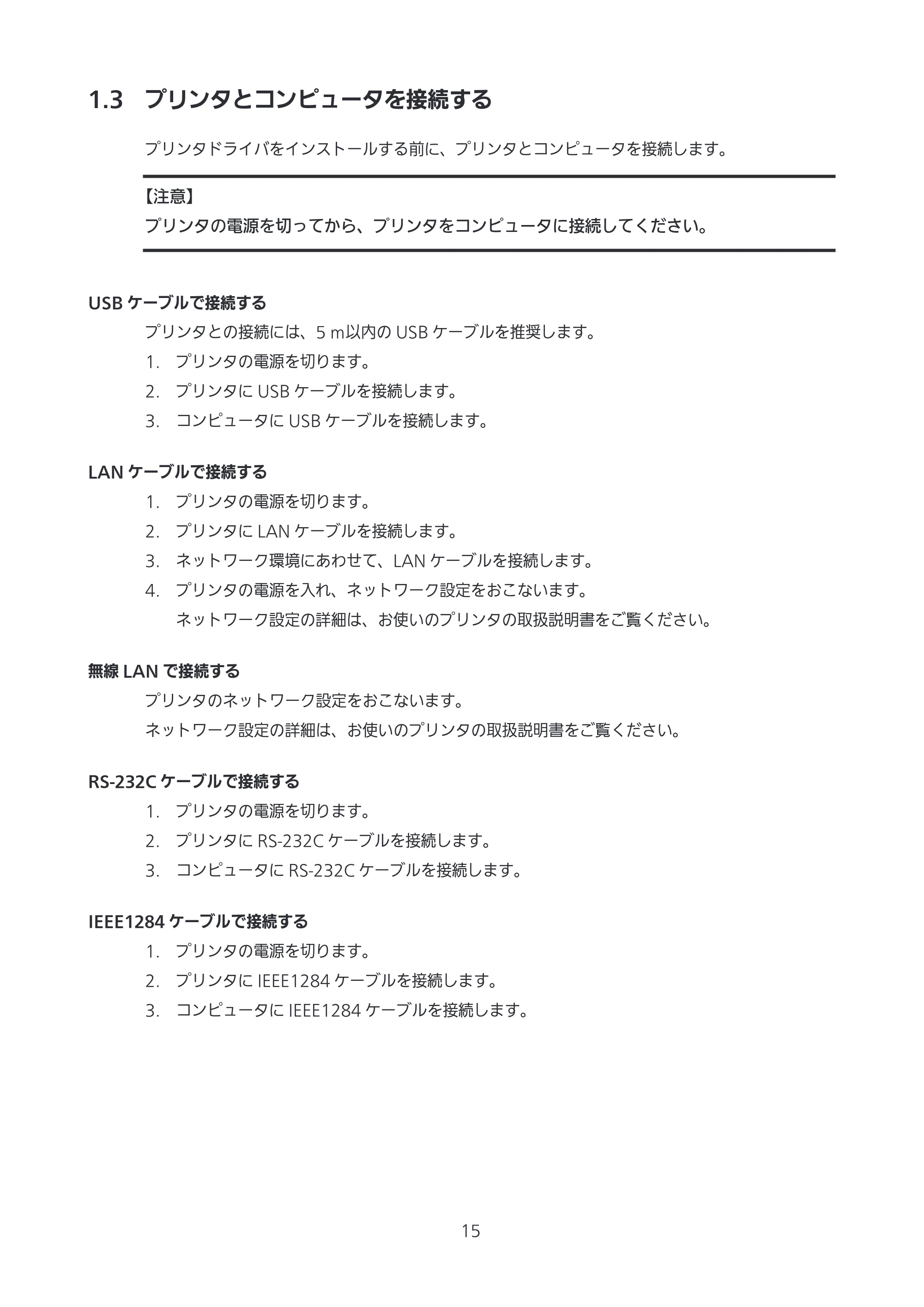 サトー CL4-SXR / CL4NX-J Plus / CL4NX-J プリンタドライバ説明書 — 1.3 プリンタとコンピュータを接続する — 原本ページ — 15ページ