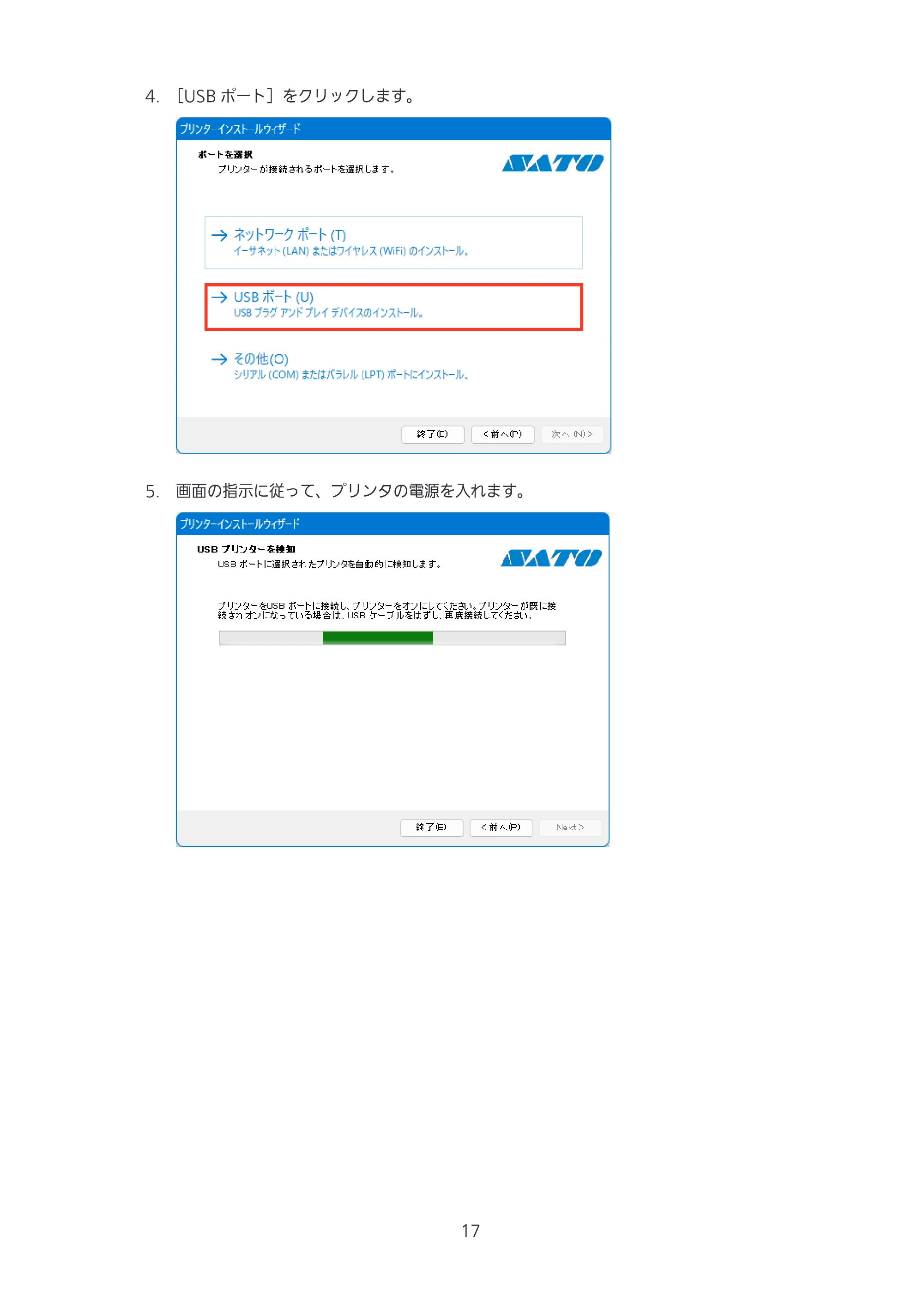 サトー CL4-SXR / CL4NX-J Plus / CL4NX-J プリンタドライバ説明書 — 原本ページ — 17ページ