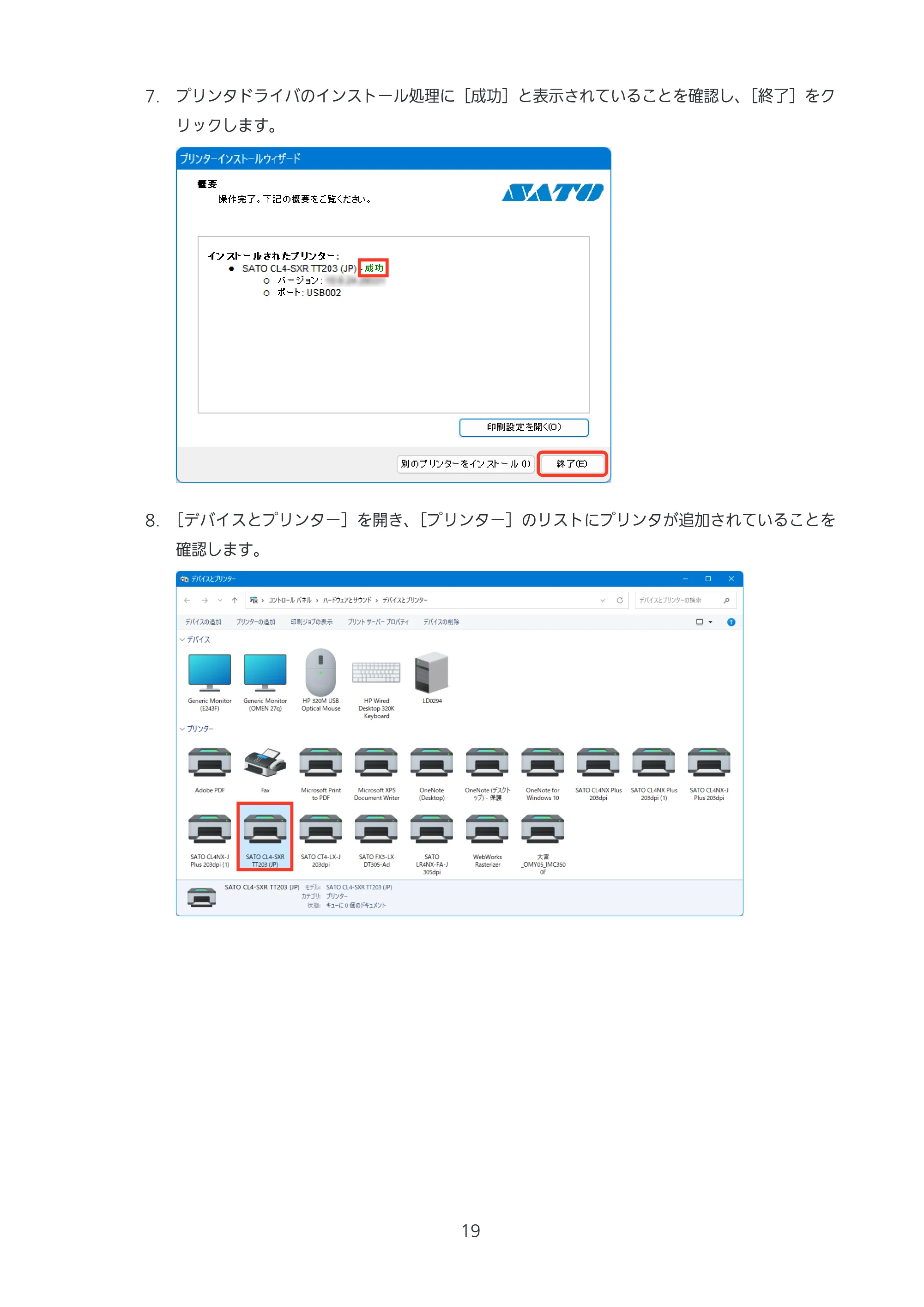 サトー CL4-SXR / CL4NX-J Plus / CL4NX-J プリンタドライバ説明書 — 原本ページ — 19ページ