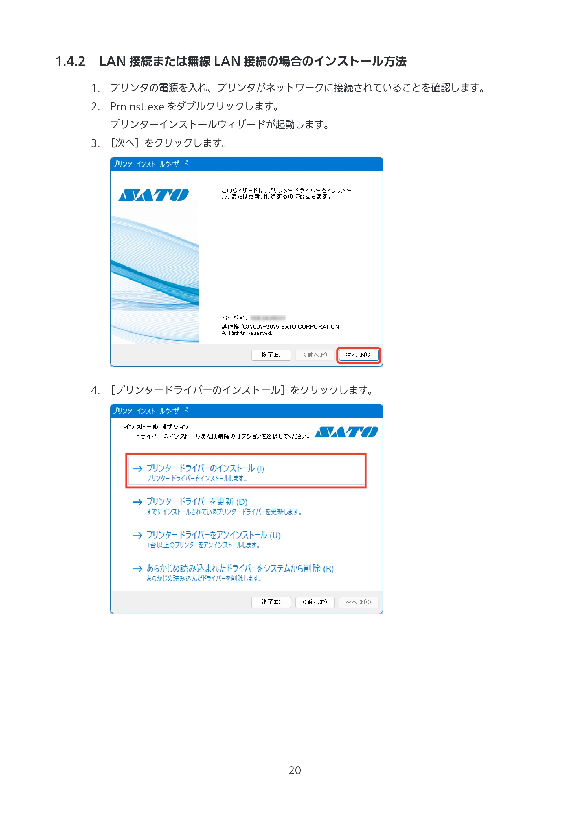 サトー CL4-SXR / CL4NX-J Plus / CL4NX-J プリンタドライバ説明書 — 1.4.2 LAN接続または無線LAN接続の場合のインストール方法 — 原本ページ — 20ページ