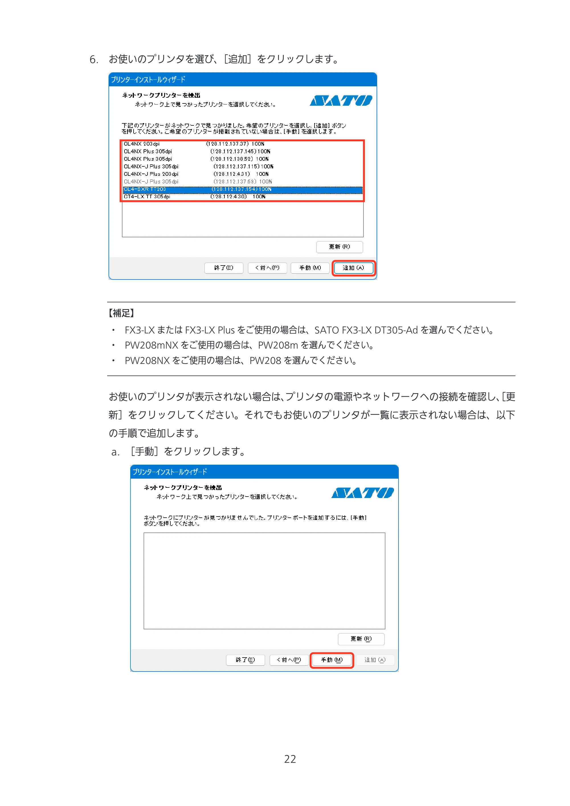 サトー CL4-SXR / CL4NX-J Plus / CL4NX-J プリンタドライバ説明書 — 原本ページ — 22ページ