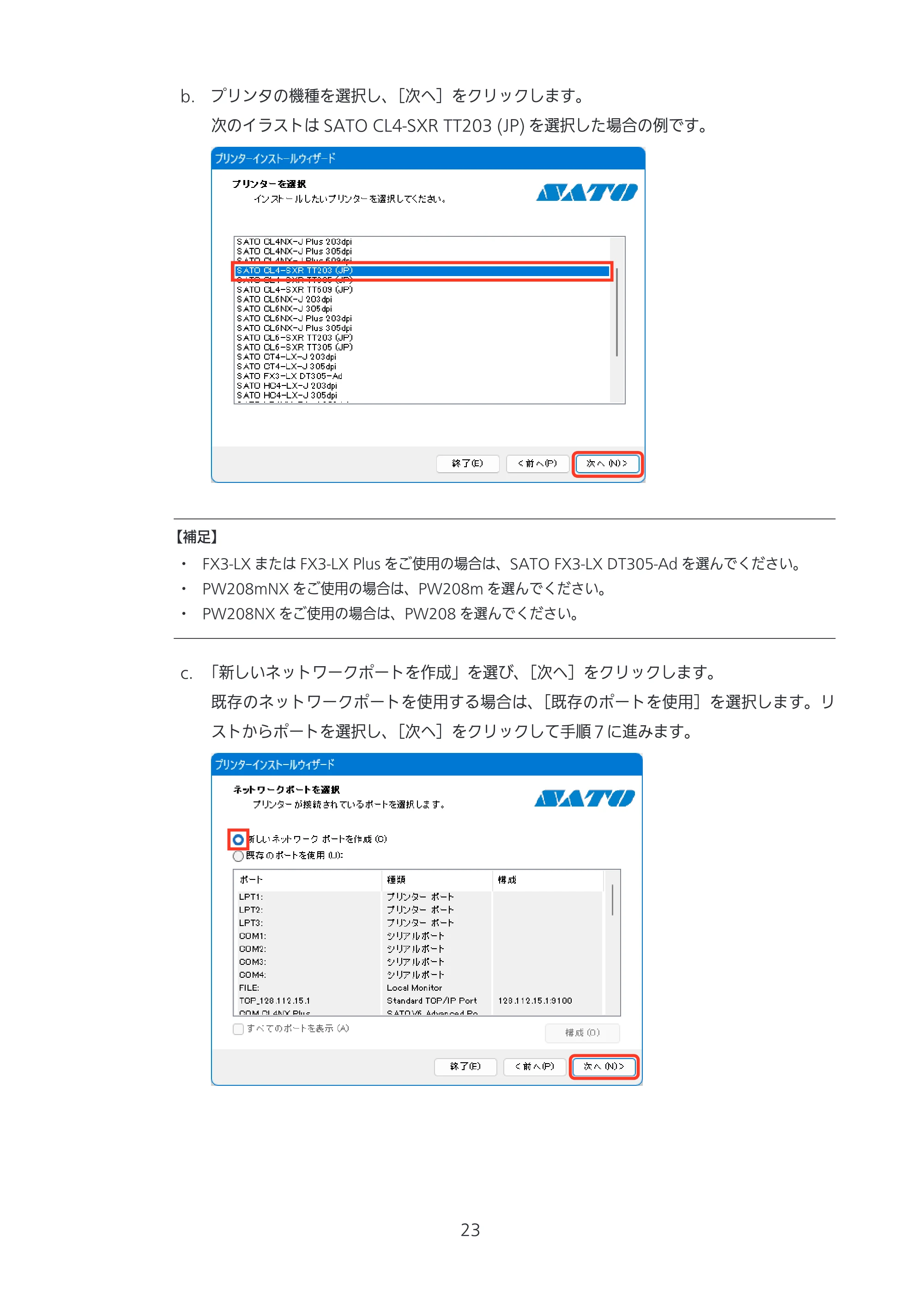 サトー CL4-SXR / CL4NX-J Plus / CL4NX-J プリンタドライバ説明書 — 原本ページ — 23ページ
