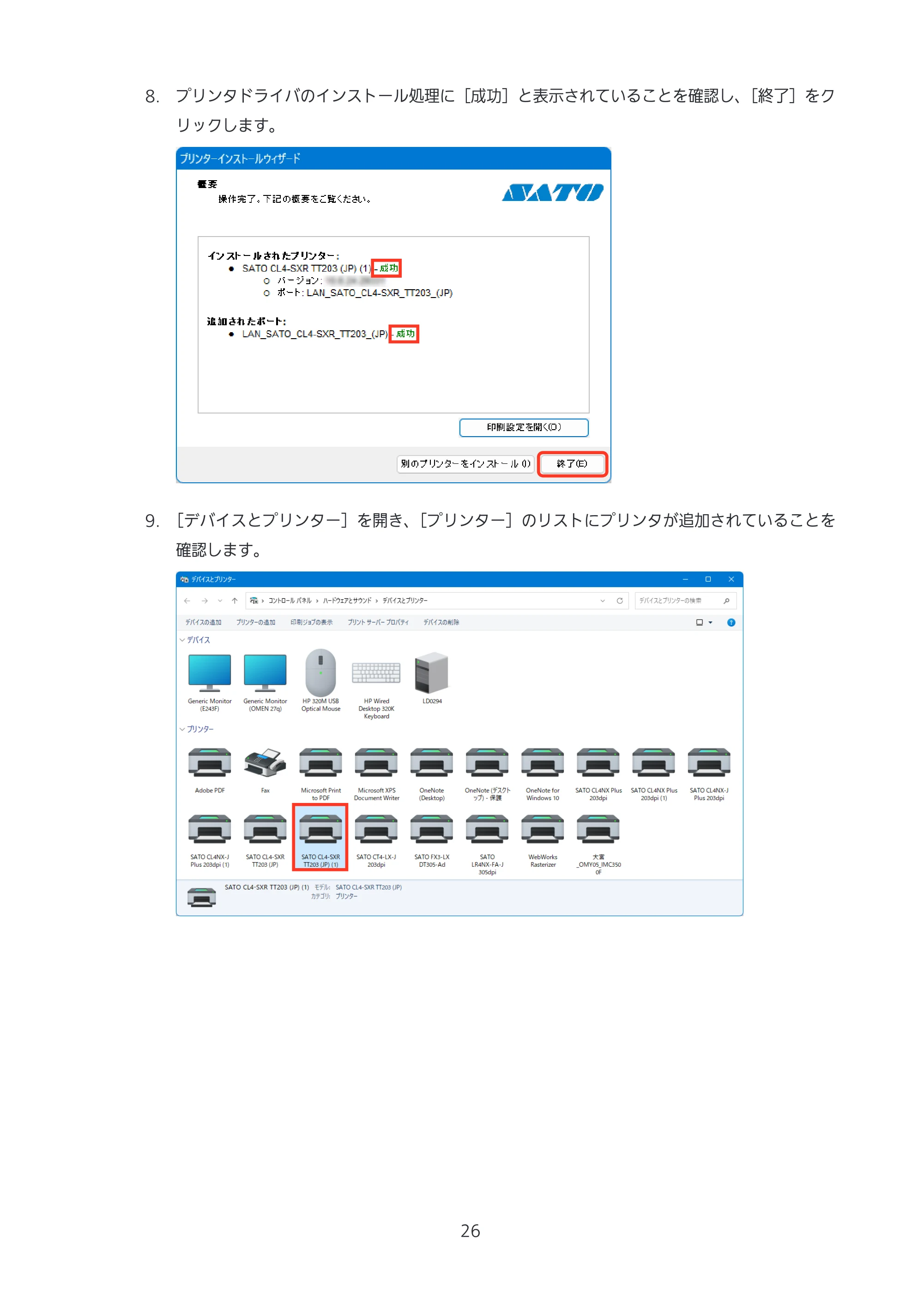 サトー CL4-SXR / CL4NX-J Plus / CL4NX-J プリンタドライバ説明書 — 原本ページ — 26ページ