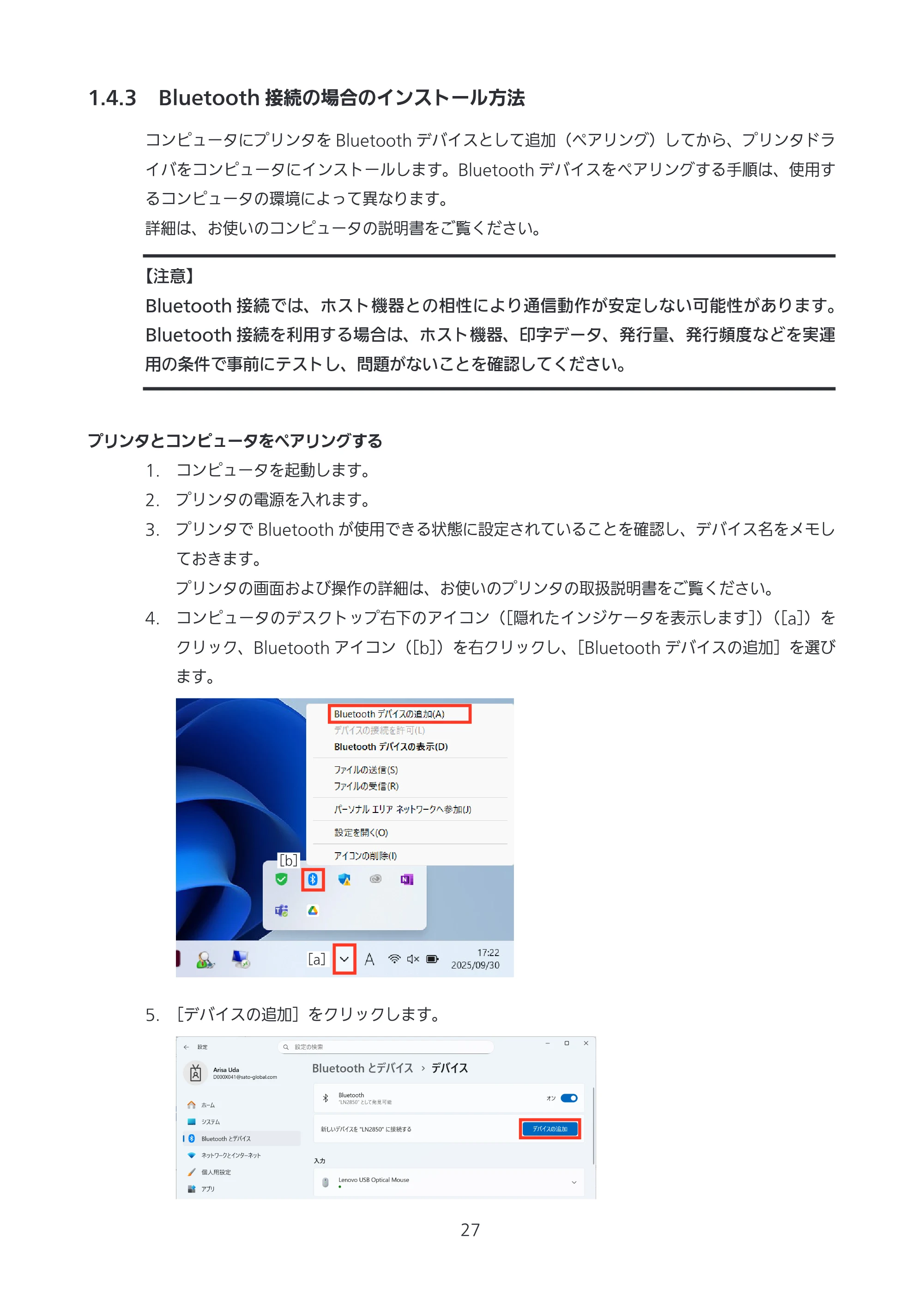 サトー CL4-SXR / CL4NX-J Plus / CL4NX-J プリンタドライバ説明書 — 1.4.3 Bluetooth接続の場合のインストール方法 — 原本ページ — 27ページ