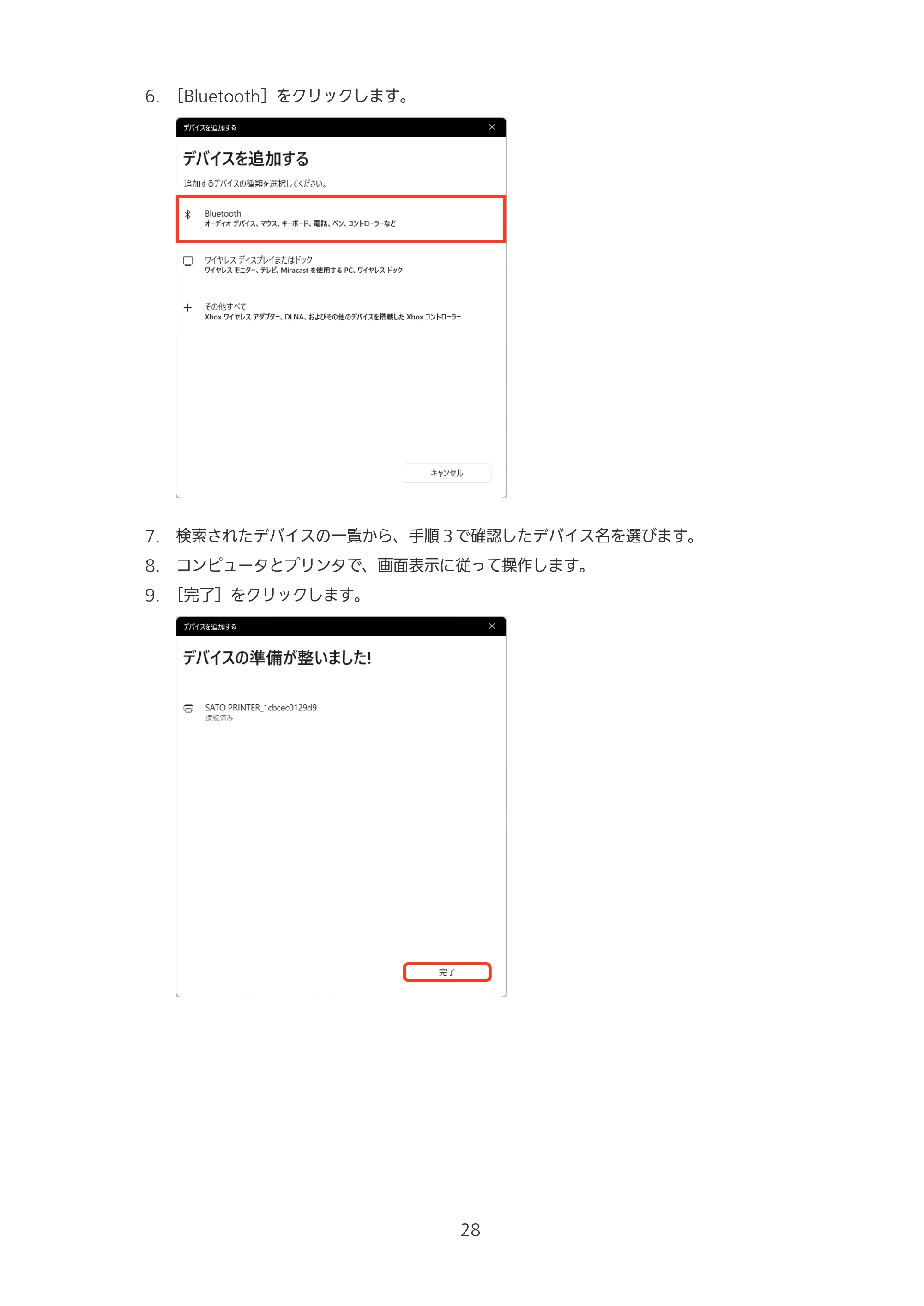 サトー CL4-SXR / CL4NX-J Plus / CL4NX-J プリンタドライバ説明書 — 原本ページ — 28ページ