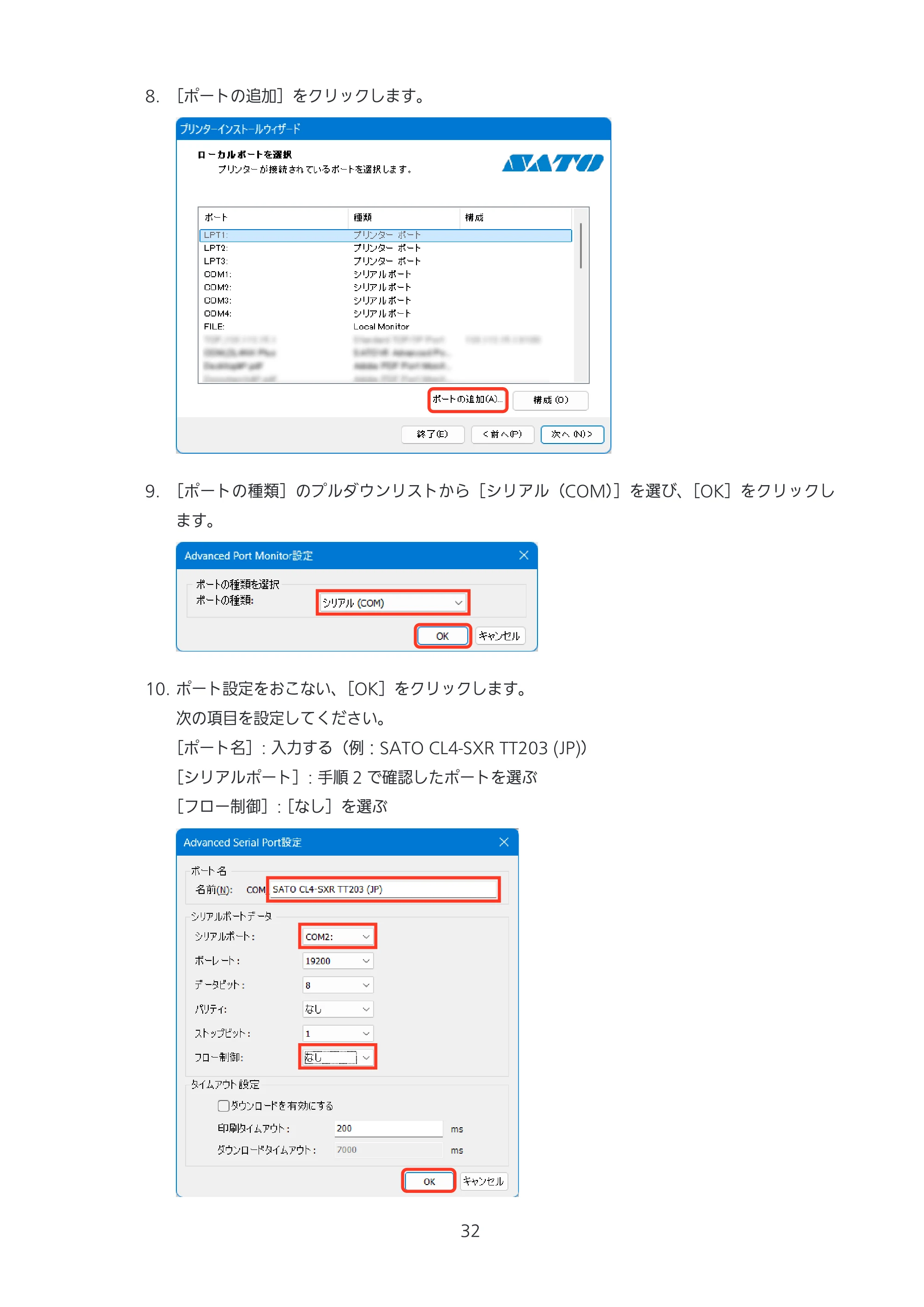 サトー CL4-SXR / CL4NX-J Plus / CL4NX-J プリンタドライバ説明書 — 原本ページ — 32ページ