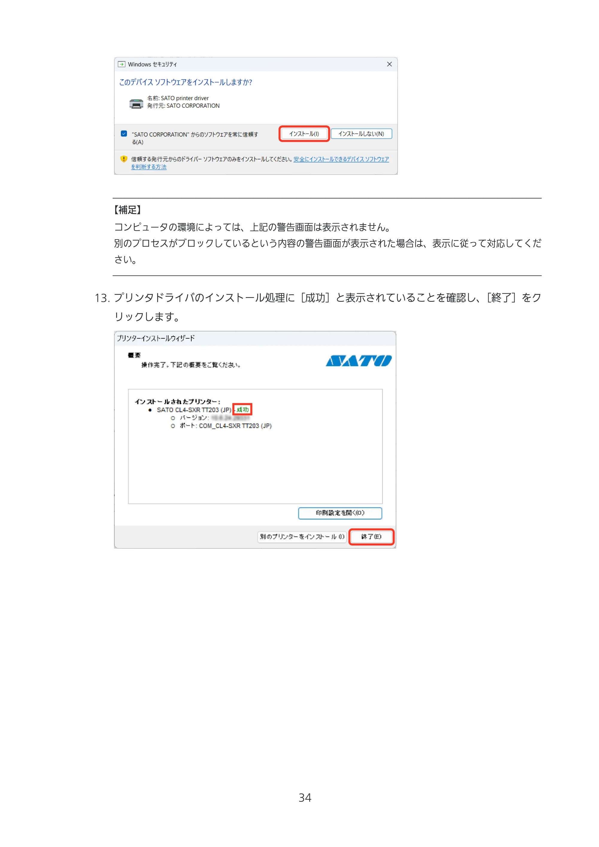 サトー CL4-SXR / CL4NX-J Plus / CL4NX-J プリンタドライバ説明書 — 原本ページ — 34ページ