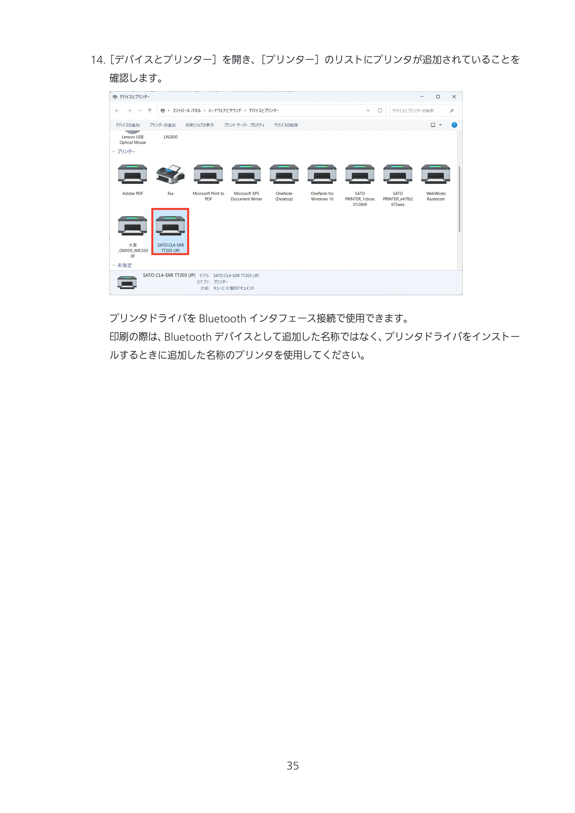 サトー CL4-SXR / CL4NX-J Plus / CL4NX-J プリンタドライバ説明書 — 原本ページ — 35ページ