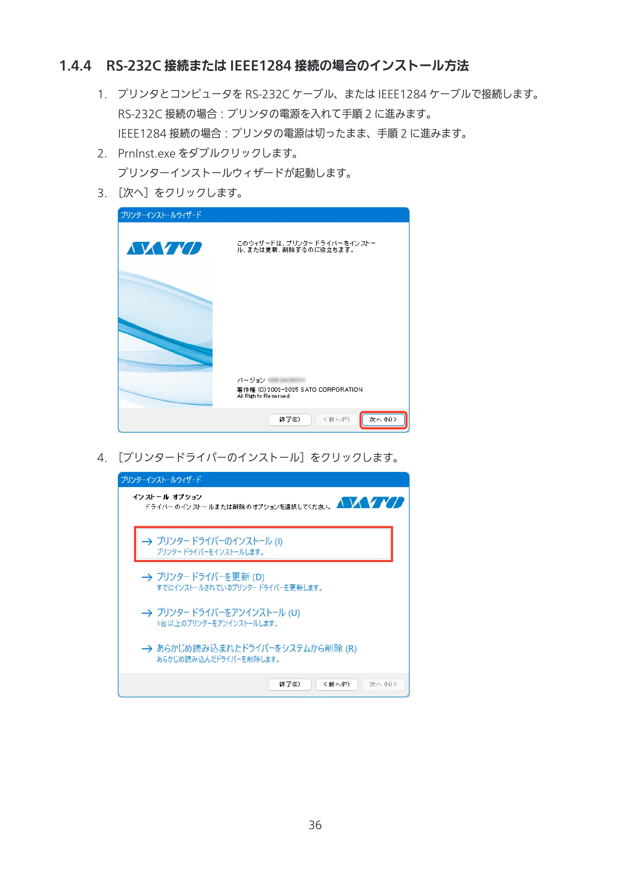 サトー CL4-SXR / CL4NX-J Plus / CL4NX-J プリンタドライバ説明書 — 1.4.4 RS-232C接続またはIEEE1284接続の場合のインストール方法 — 原本ページ — 36ページ