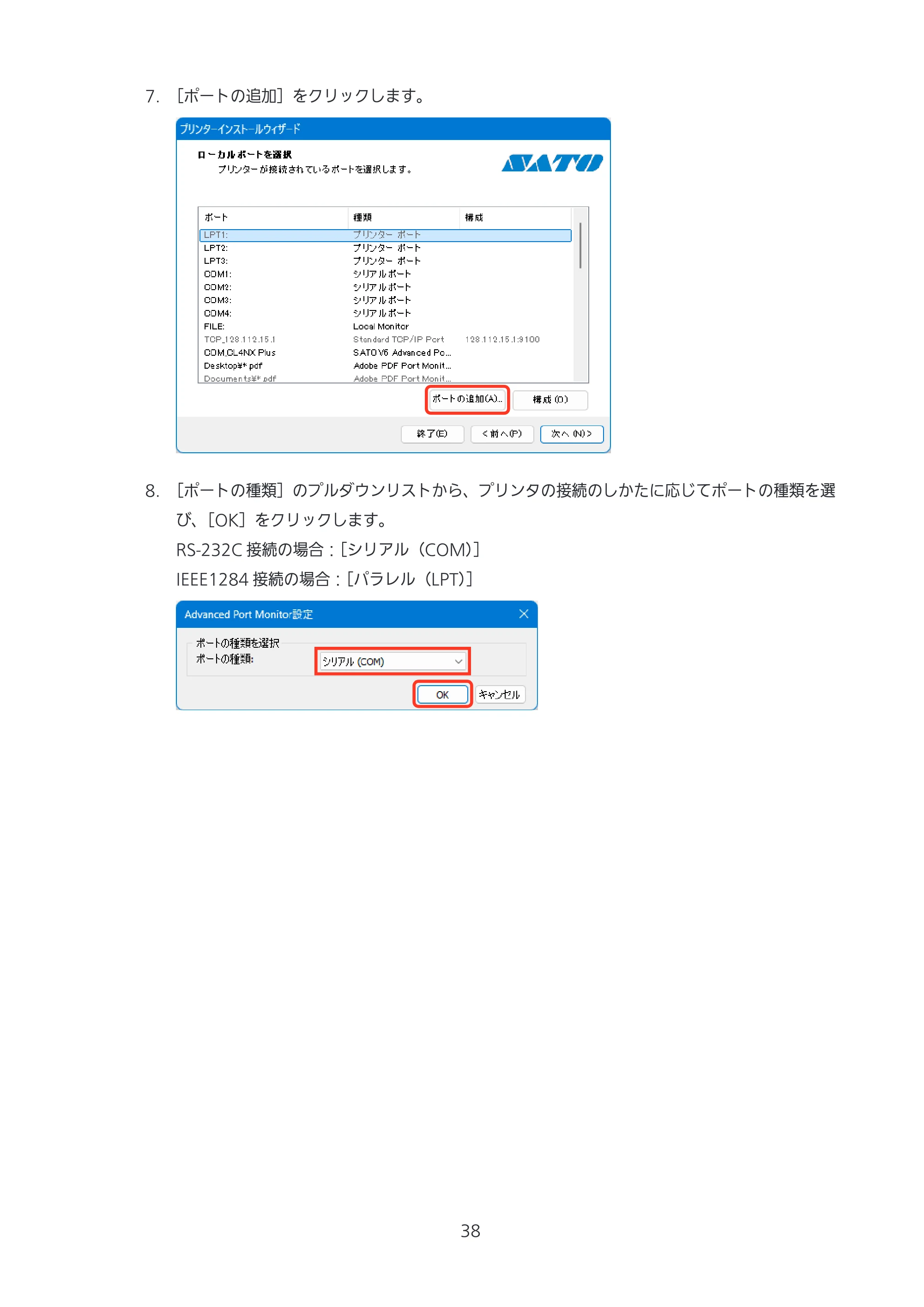 サトー CL4-SXR / CL4NX-J Plus / CL4NX-J プリンタドライバ説明書 — 原本ページ — 38ページ