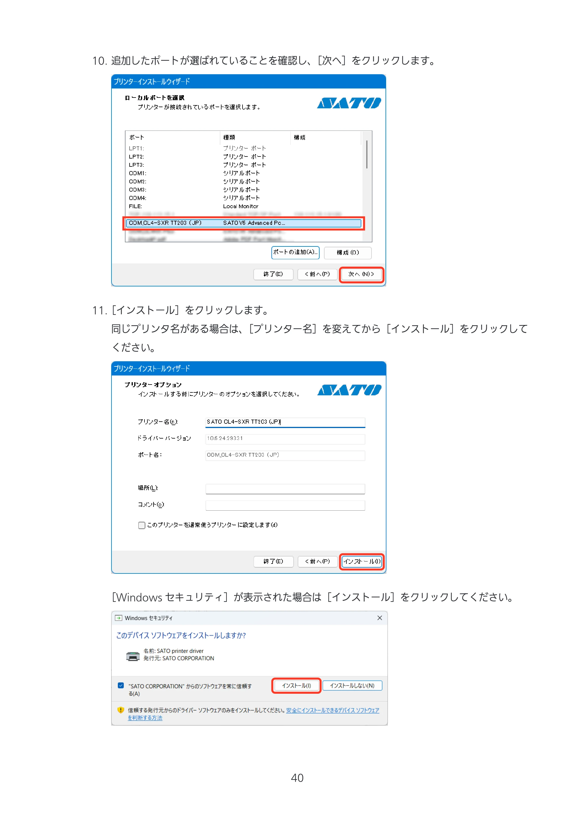 サトー CL4-SXR / CL4NX-J Plus / CL4NX-J プリンタドライバ説明書 — 原本ページ — 40ページ