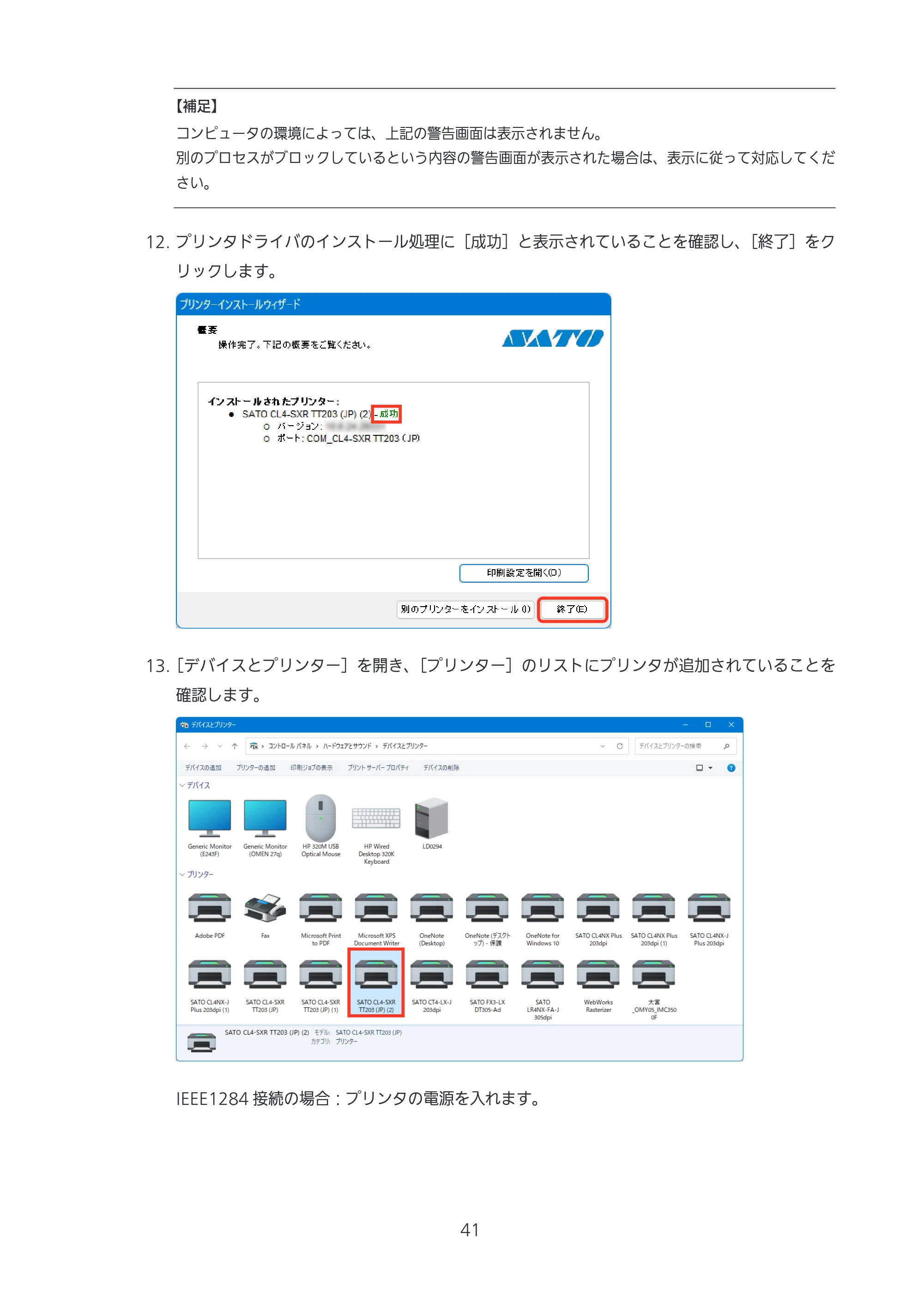 サトー CL4-SXR / CL4NX-J Plus / CL4NX-J プリンタドライバ説明書 — 原本ページ — 41ページ