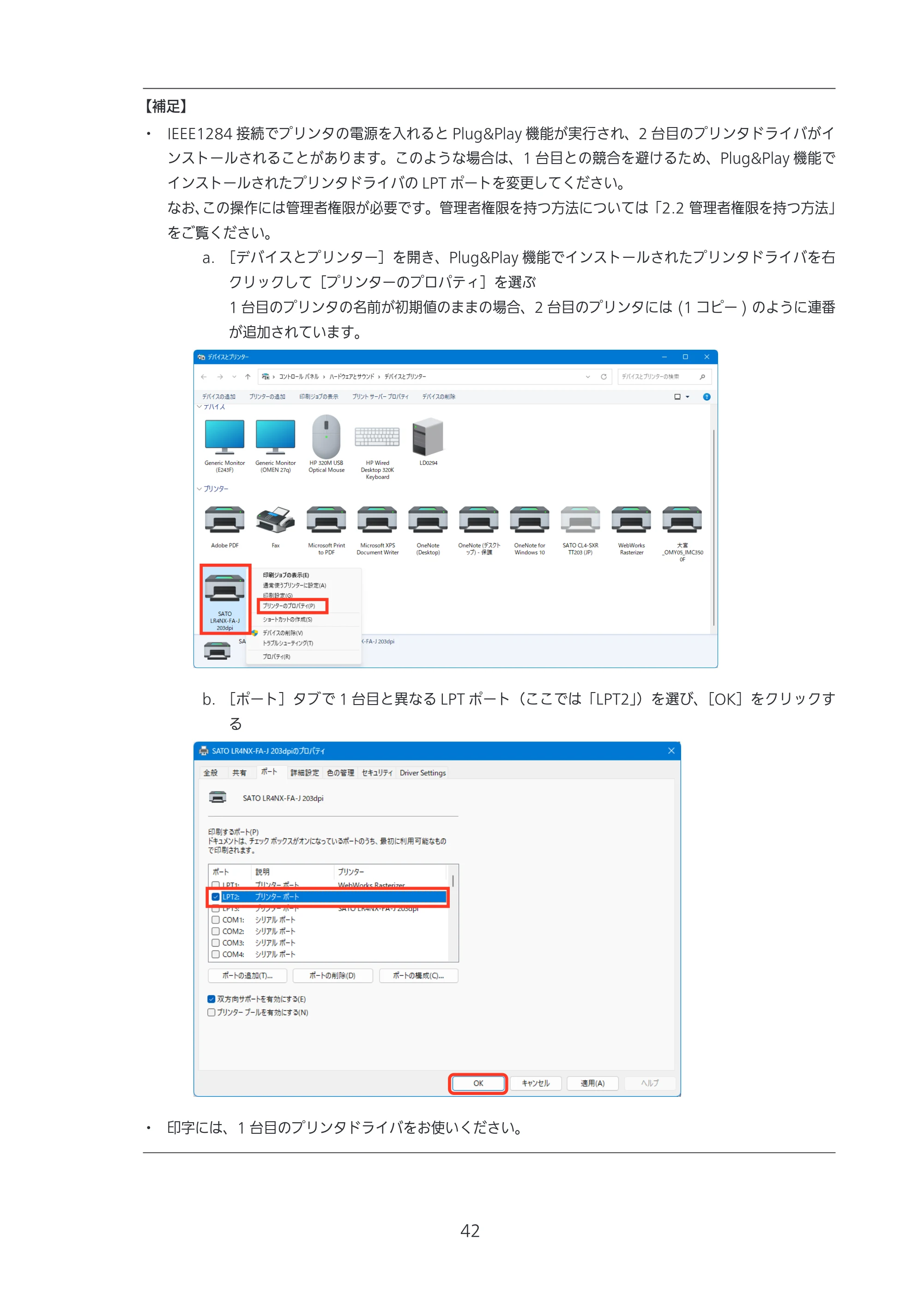 サトー CL4-SXR / CL4NX-J Plus / CL4NX-J プリンタドライバ説明書 — 原本ページ — 42ページ