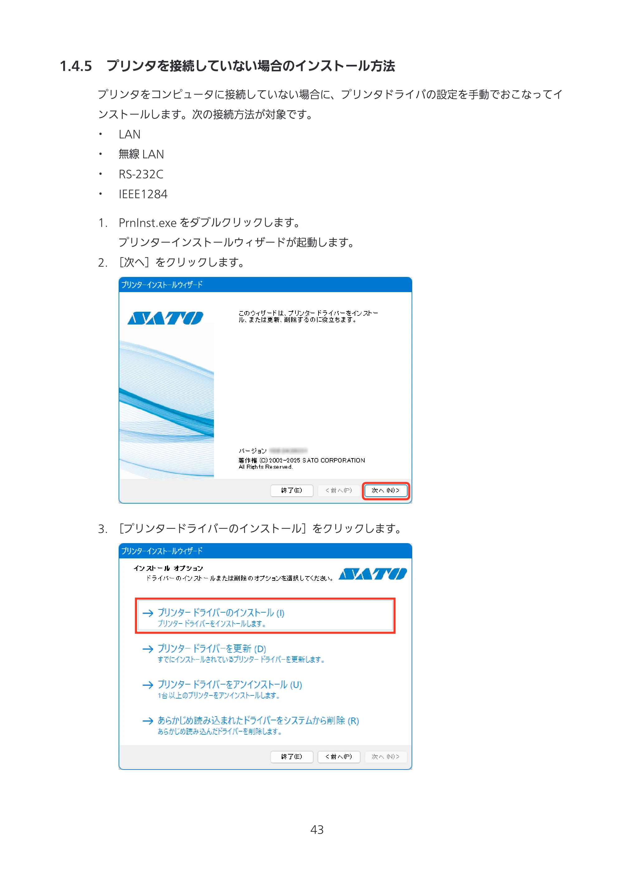 サトー CL4-SXR / CL4NX-J Plus / CL4NX-J プリンタドライバ説明書 — 1.4.5 プリンタを接続していない場合のインストール方法 — 原本ページ — 43ページ