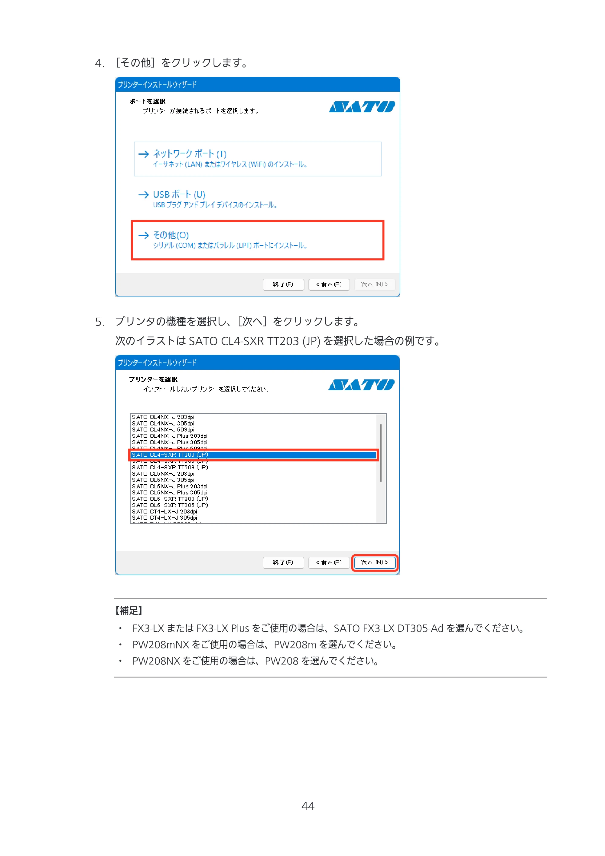 サトー CL4-SXR / CL4NX-J Plus / CL4NX-J プリンタドライバ説明書 — 原本ページ — 44ページ