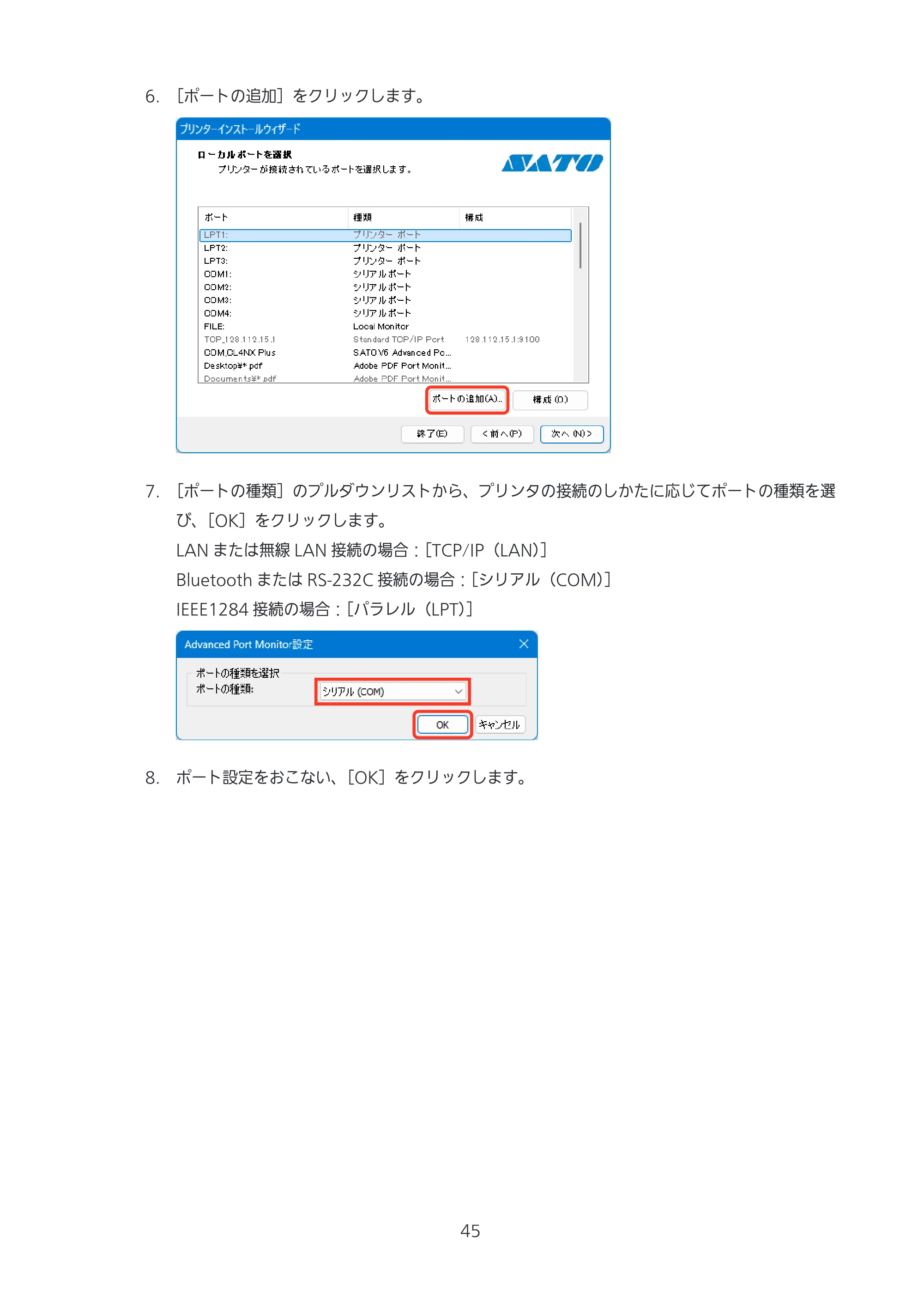 サトー CL4-SXR / CL4NX-J Plus / CL4NX-J プリンタドライバ説明書 — 原本ページ — 45ページ