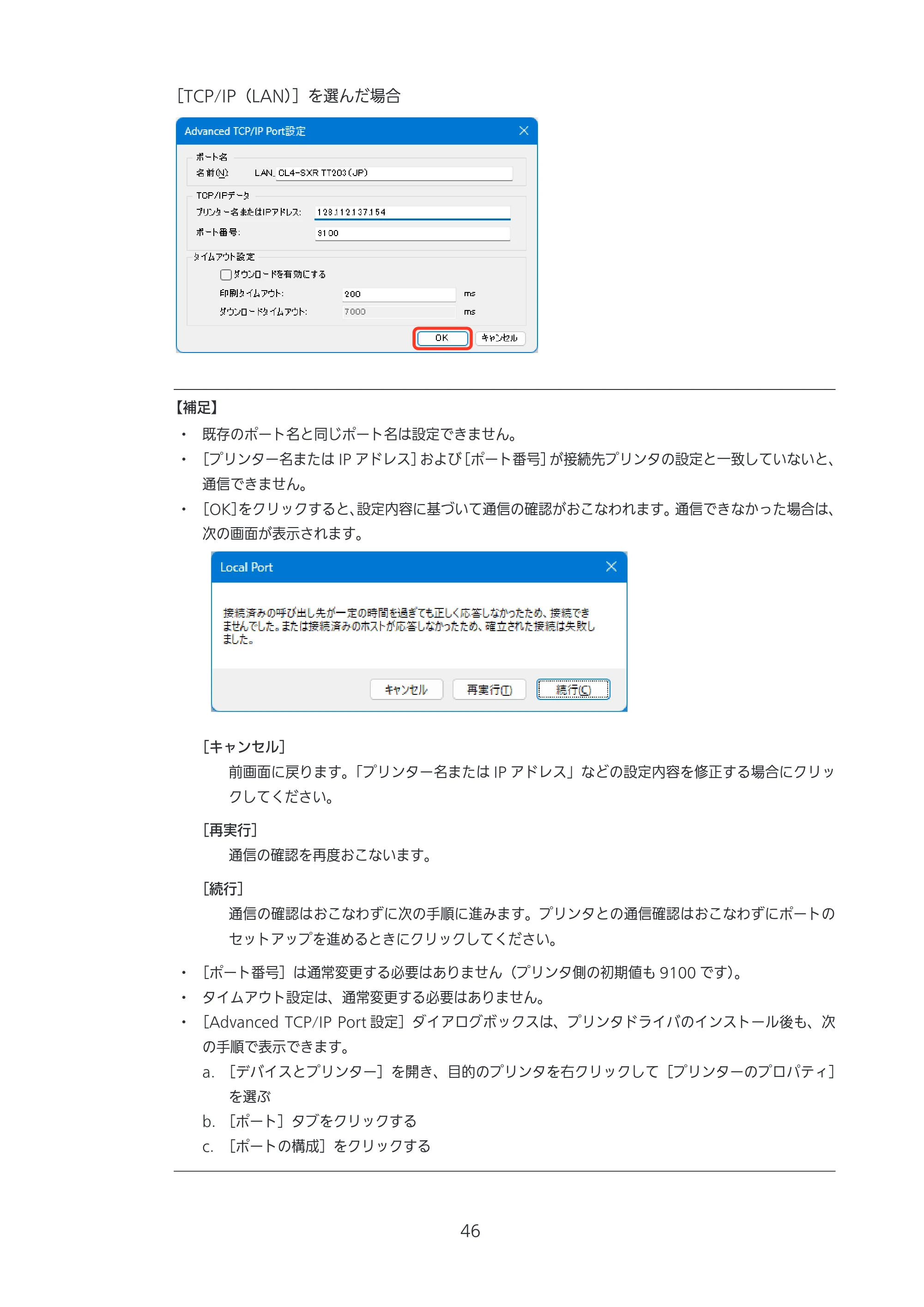 サトー CL4-SXR / CL4NX-J Plus / CL4NX-J プリンタドライバ説明書 — 原本ページ — 46ページ