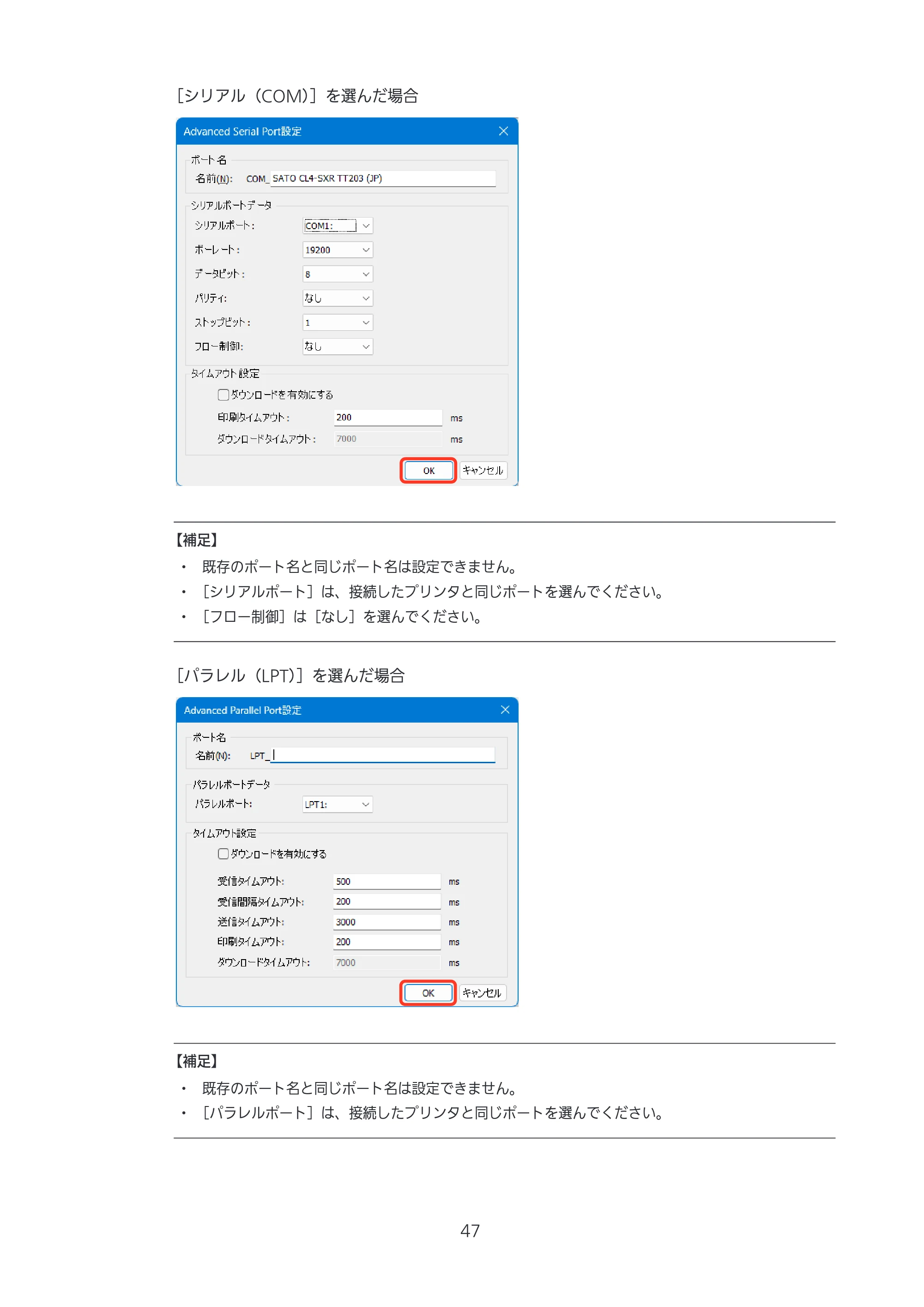 サトー CL4-SXR / CL4NX-J Plus / CL4NX-J プリンタドライバ説明書 — 原本ページ — 47ページ