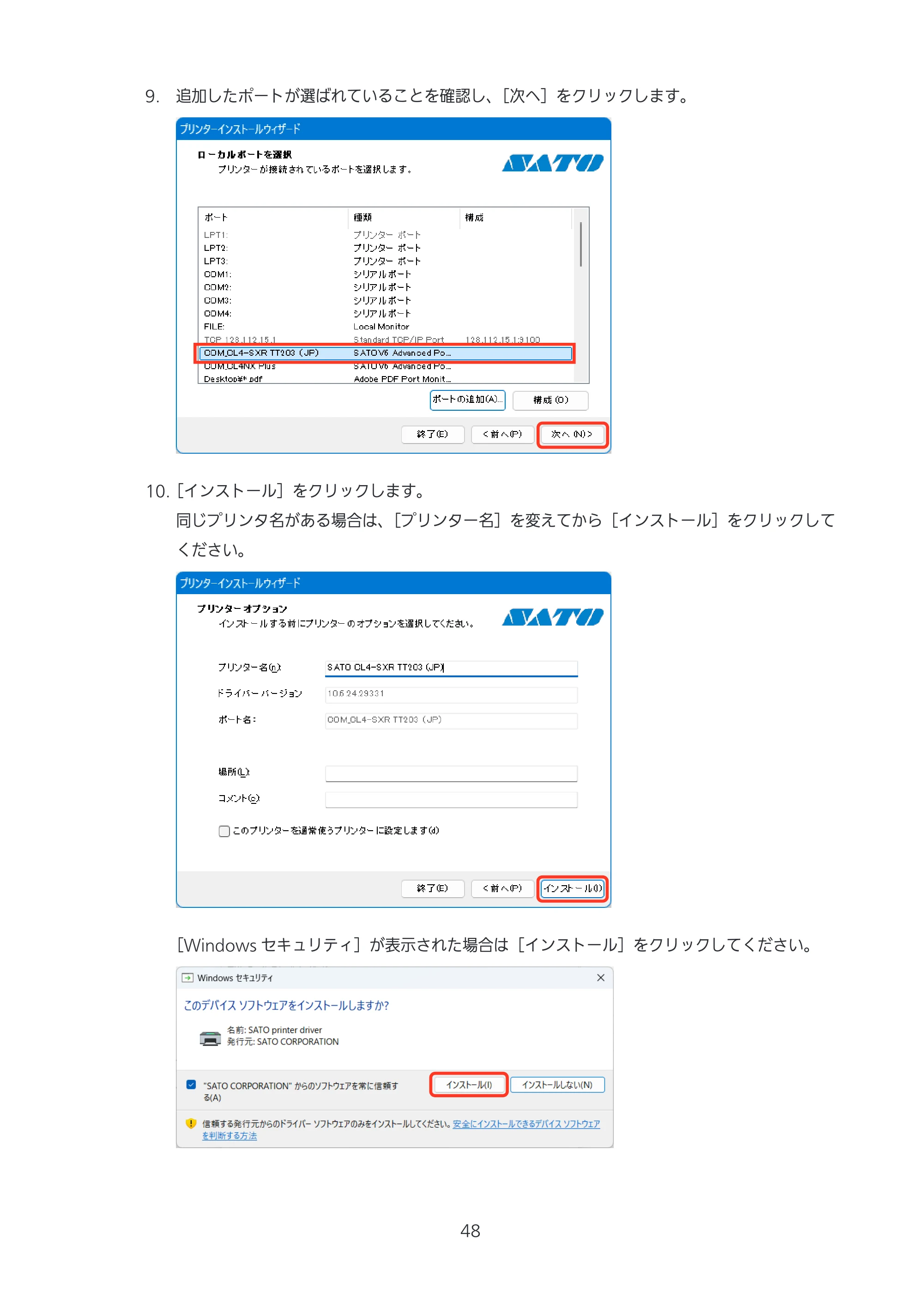 サトー CL4-SXR / CL4NX-J Plus / CL4NX-J プリンタドライバ説明書 — 原本ページ — 48ページ