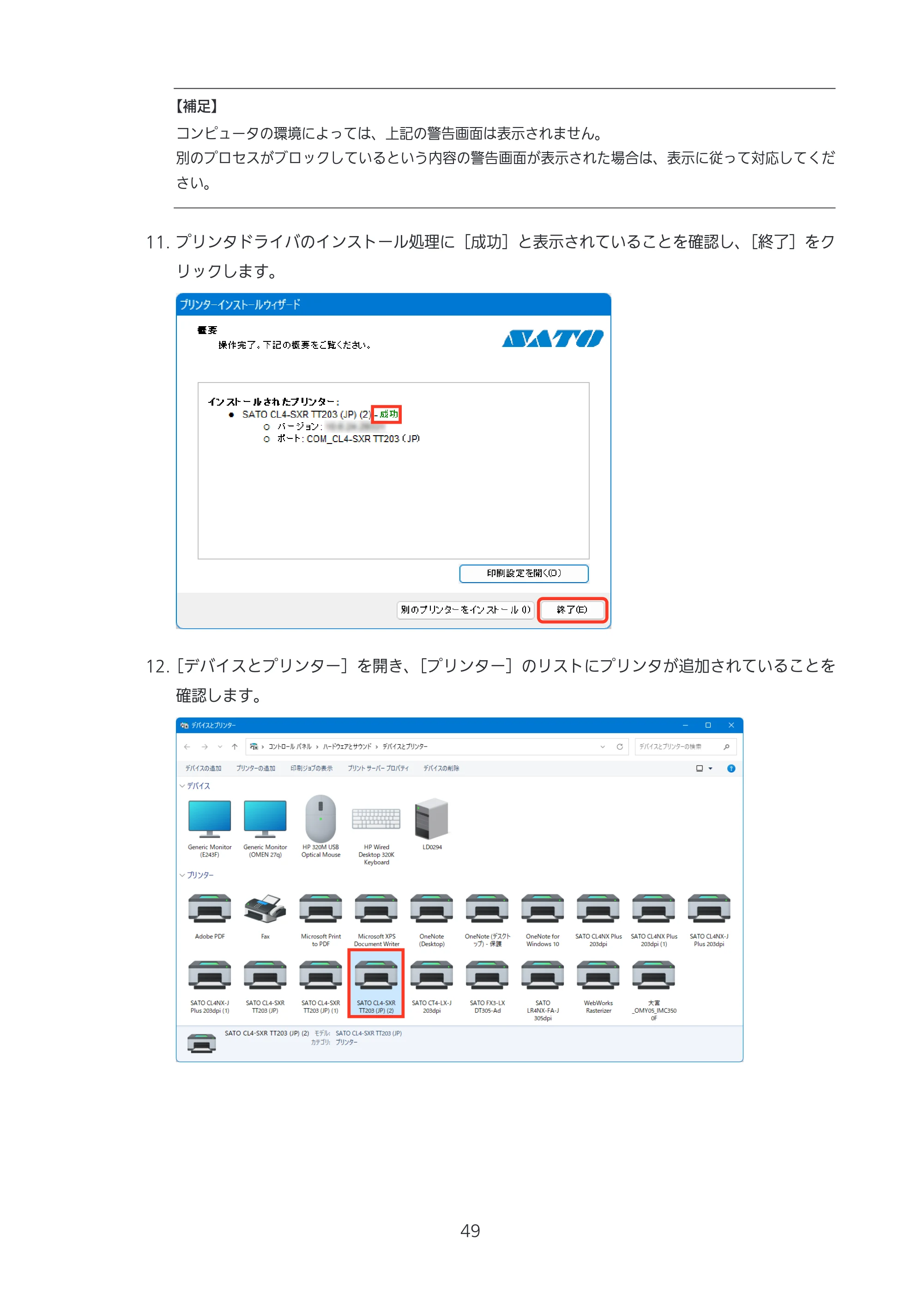 サトー CL4-SXR / CL4NX-J Plus / CL4NX-J プリンタドライバ説明書 — 原本ページ — 49ページ