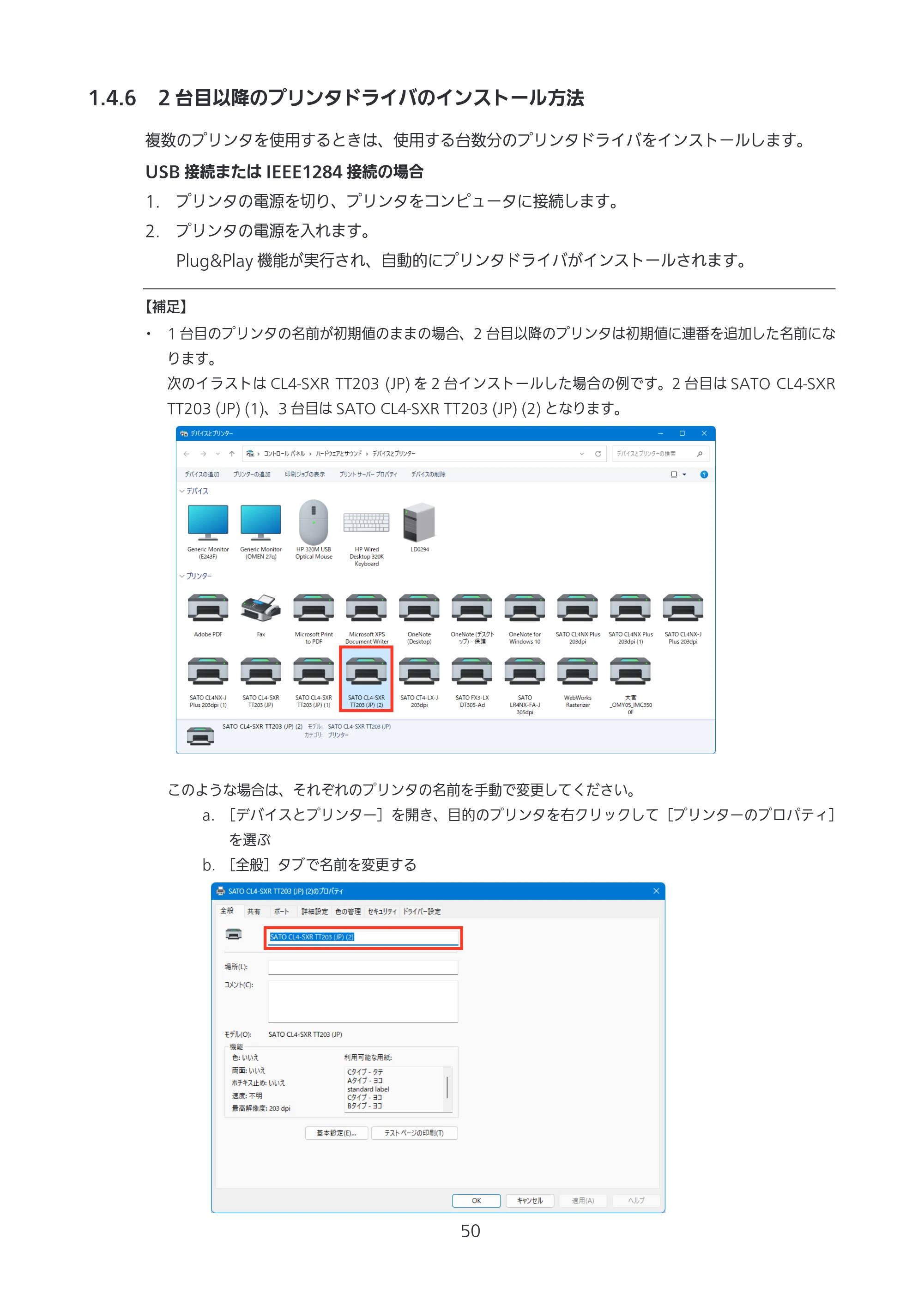 サトー CL4-SXR / CL4NX-J Plus / CL4NX-J プリンタドライバ説明書 — 1.4.6 2台目以降のプリンタドライバのインストール方法 — 原本ページ — 50ページ