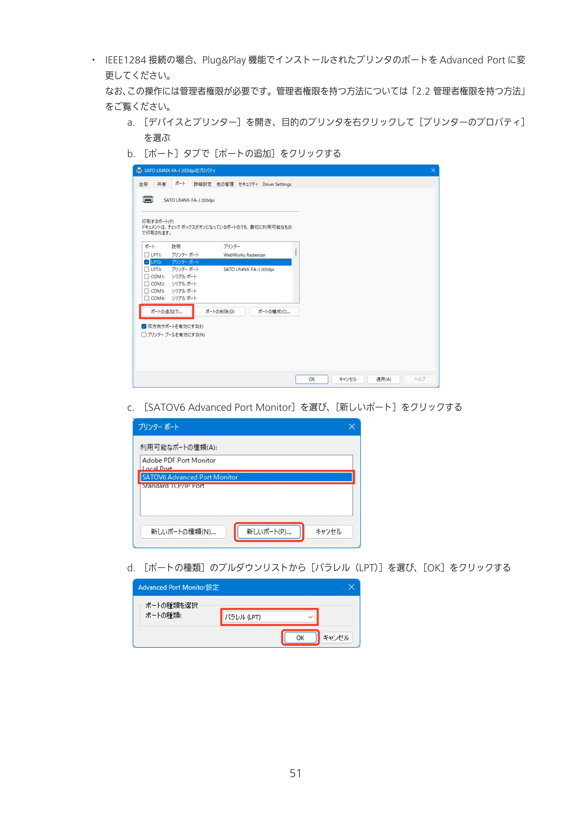 サトー CL4-SXR / CL4NX-J Plus / CL4NX-J プリンタドライバ説明書 — 原本ページ — 51ページ