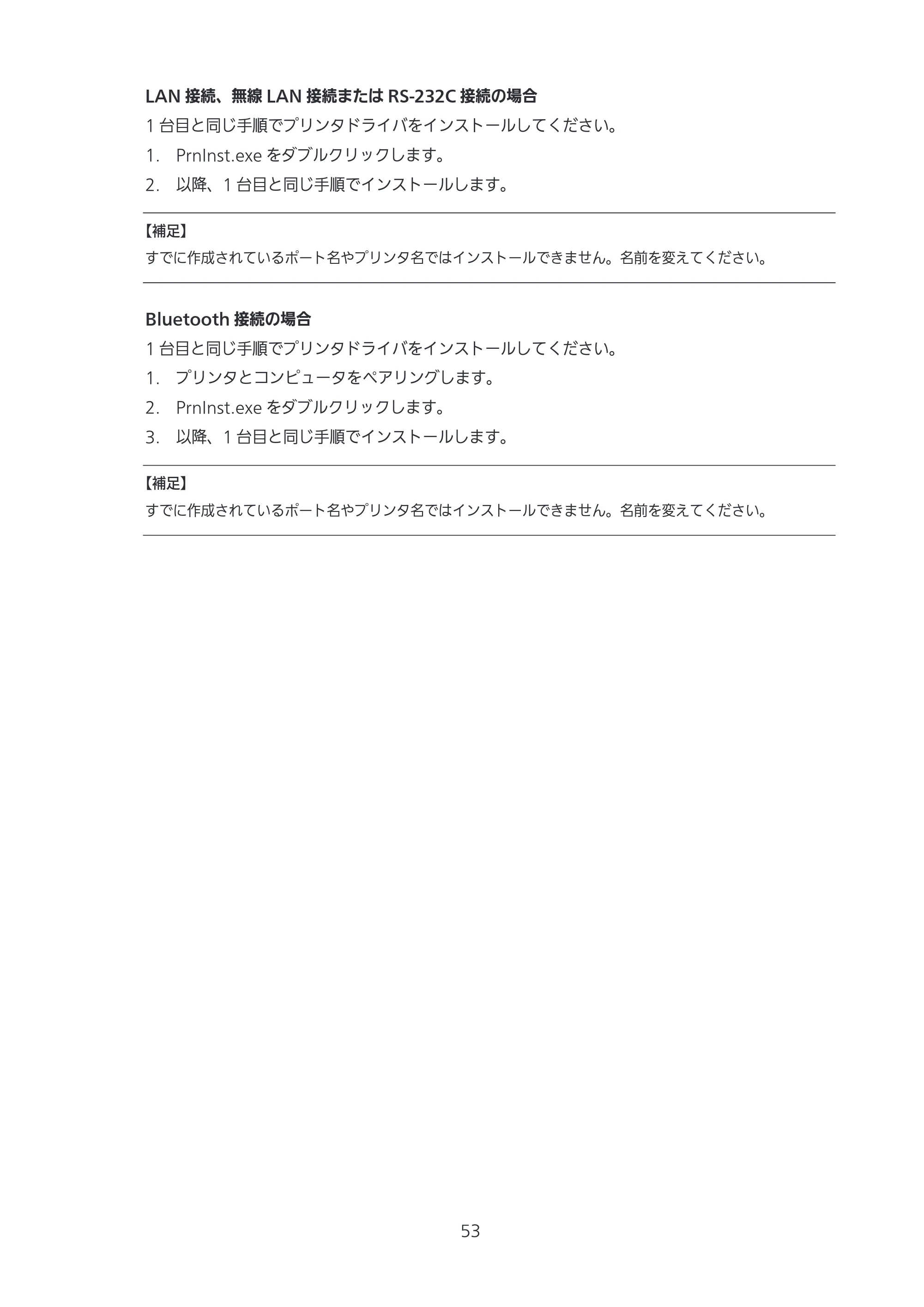 サトー CL4-SXR / CL4NX-J Plus / CL4NX-J プリンタドライバ説明書 — 原本ページ — 53ページ