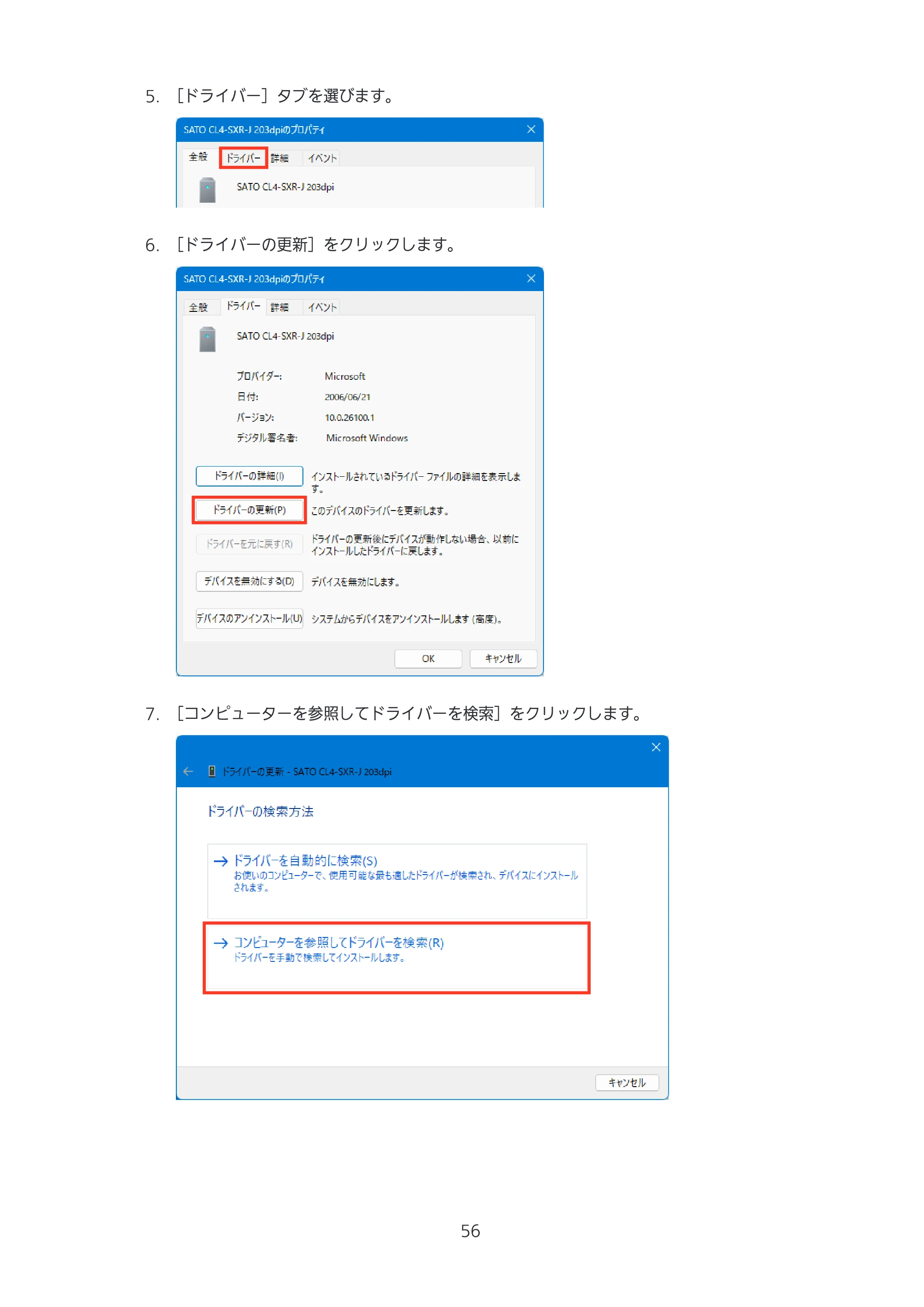 サトー CL4-SXR / CL4NX-J Plus / CL4NX-J プリンタドライバ説明書 — 原本ページ — 56ページ