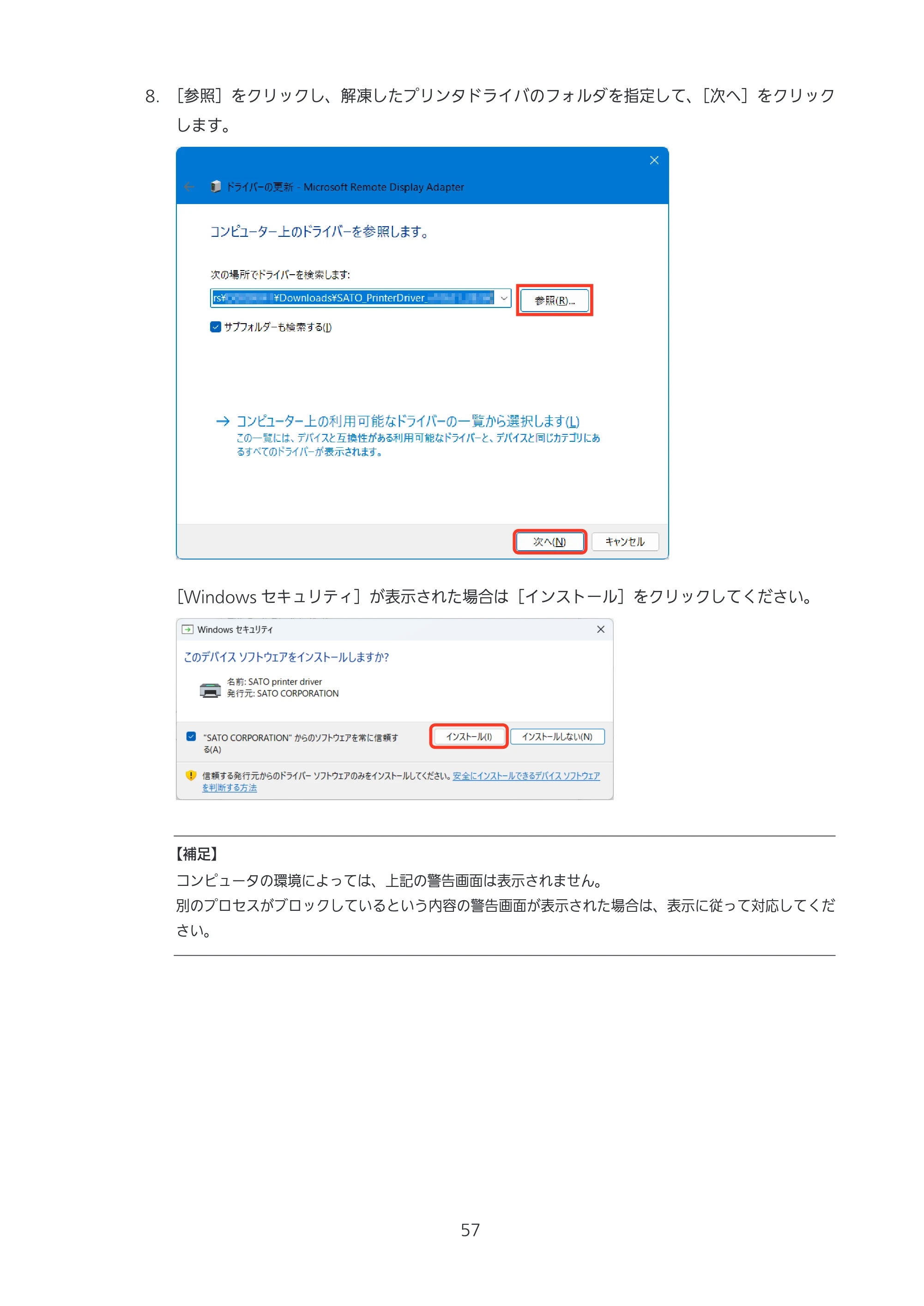 サトー CL4-SXR / CL4NX-J Plus / CL4NX-J プリンタドライバ説明書 — 原本ページ — 57ページ