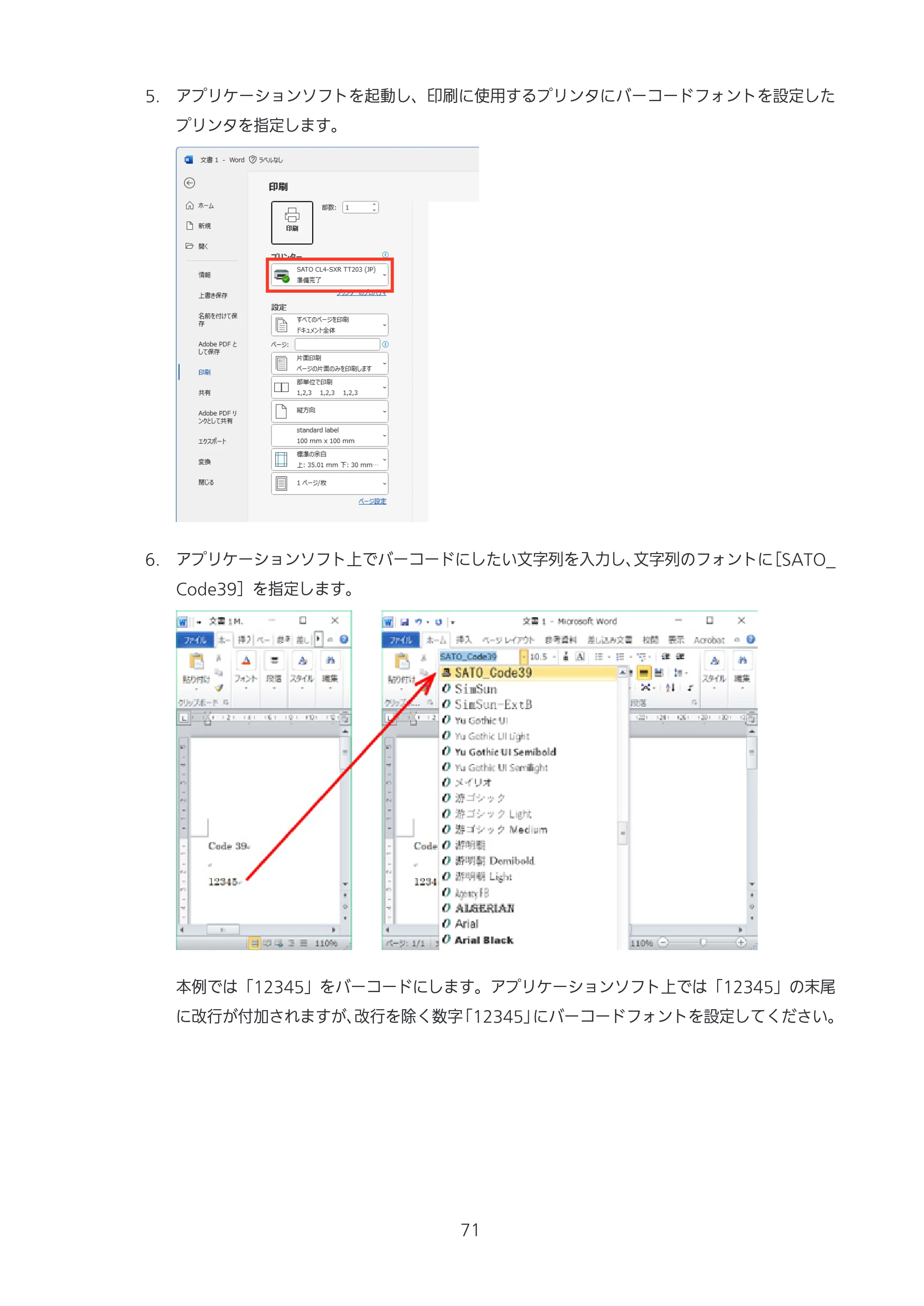 サトー CL4-SXR / CL4NX-J Plus / CL4NX-J プリンタドライバ説明書 — 原本ページ — 71ページ