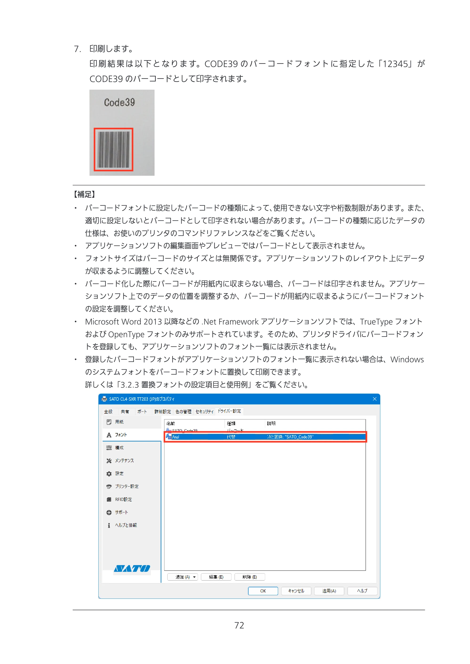 サトー CL4-SXR / CL4NX-J Plus / CL4NX-J プリンタドライバ説明書 — 原本ページ — 72ページ