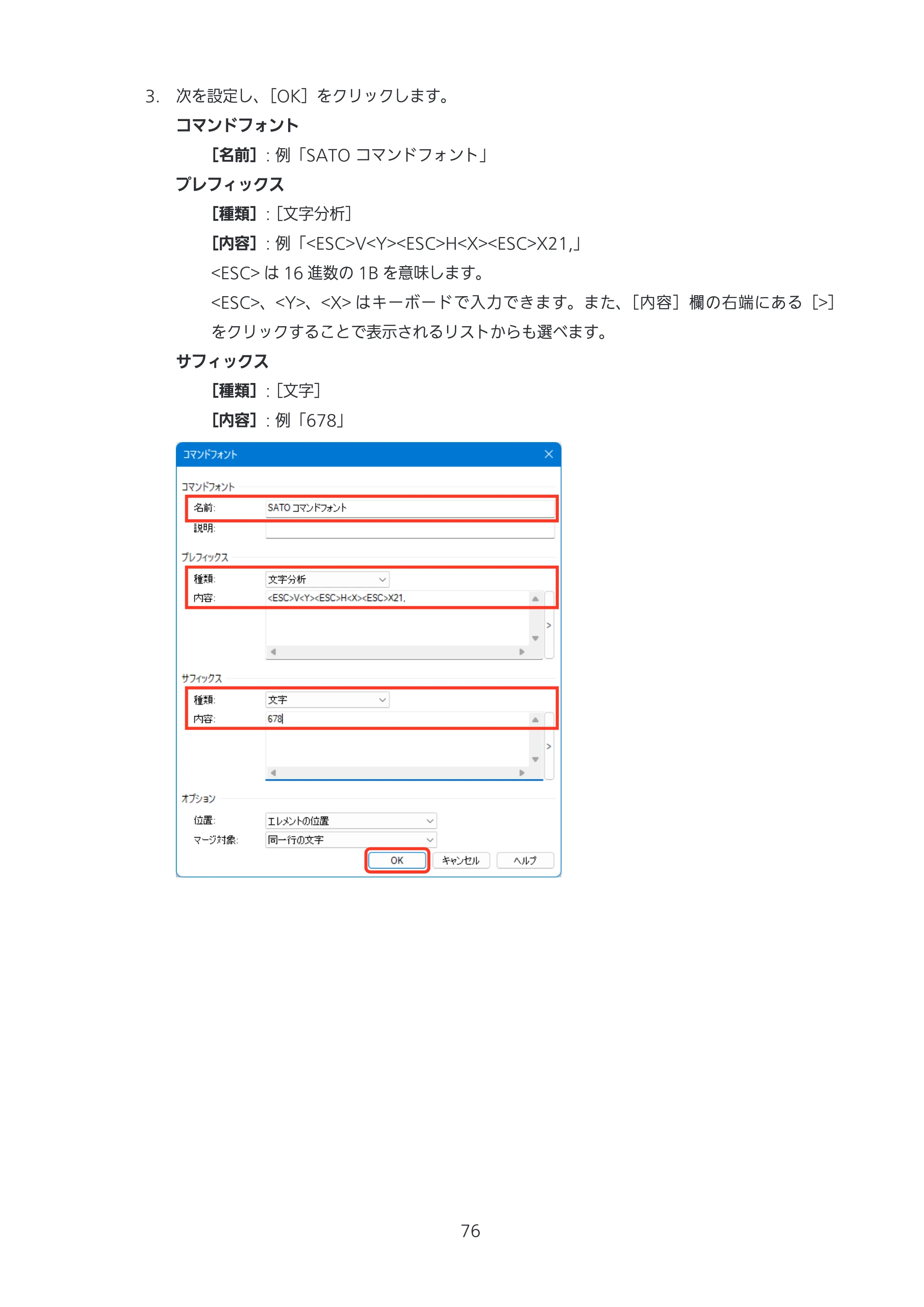 サトー CL4-SXR / CL4NX-J Plus / CL4NX-J プリンタドライバ説明書 — 原本ページ — 76ページ