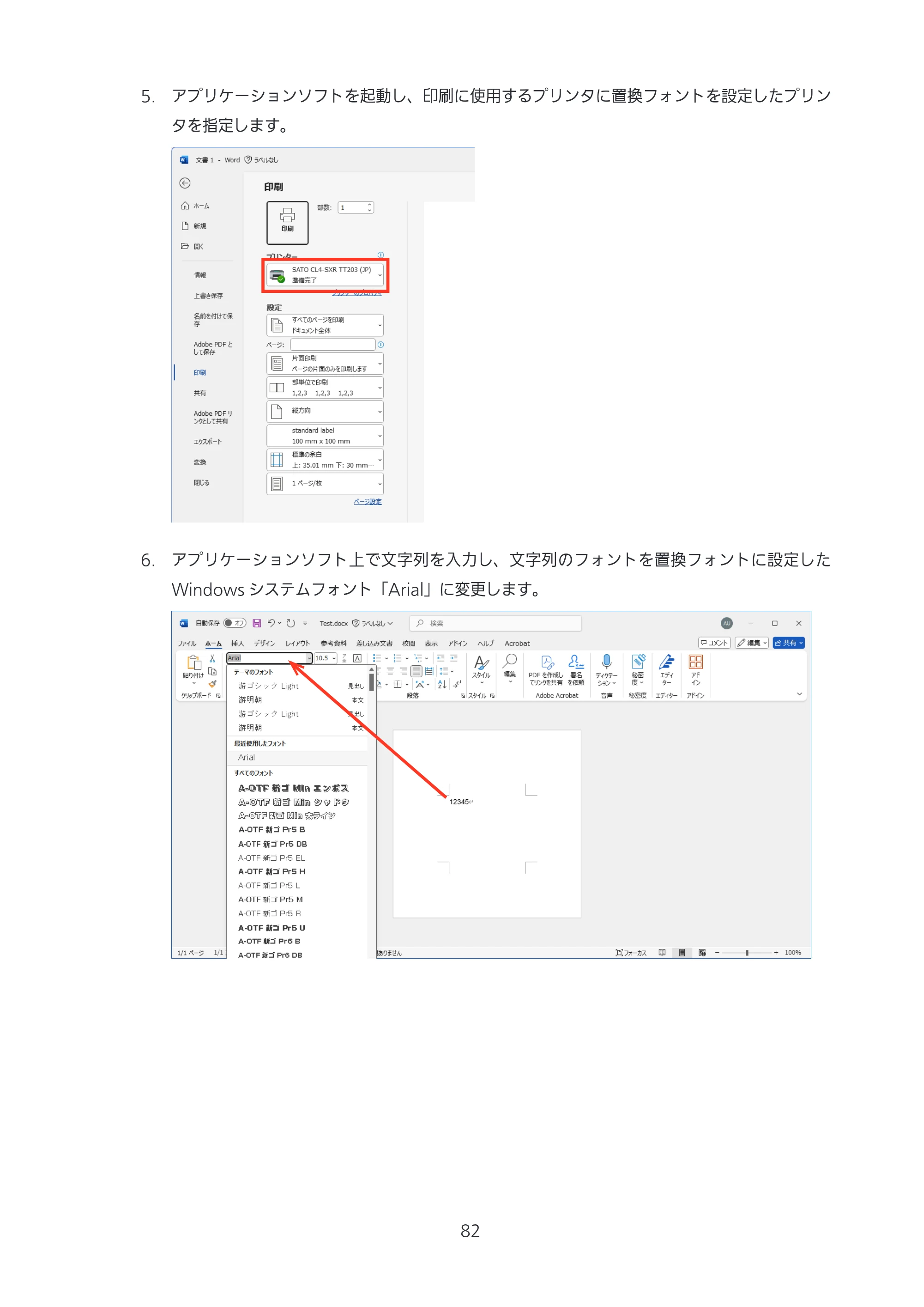 サトー CL4-SXR / CL4NX-J Plus / CL4NX-J プリンタドライバ説明書 — 原本ページ — 82ページ
