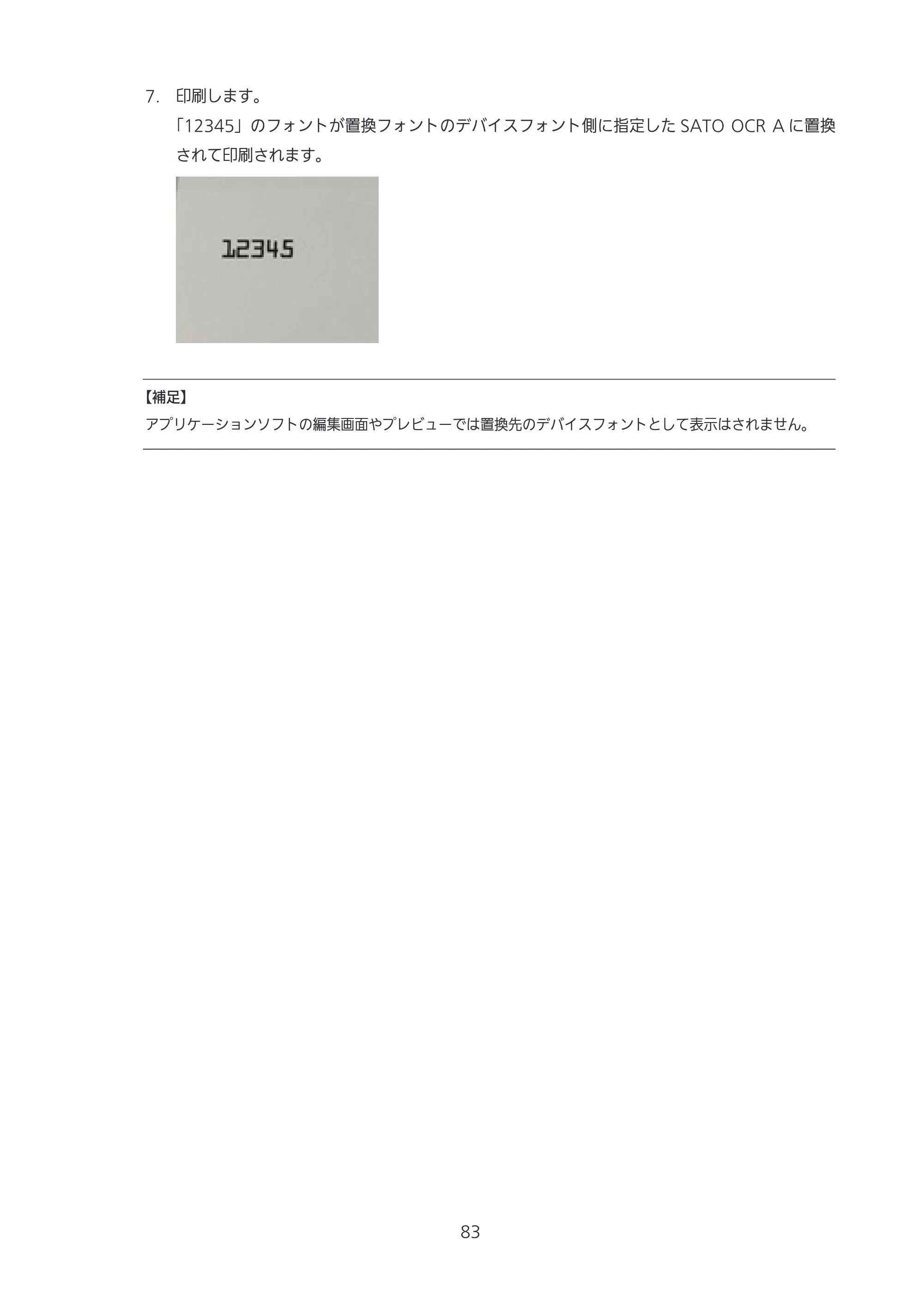サトー CL4-SXR / CL4NX-J Plus / CL4NX-J プリンタドライバ説明書 — 原本ページ — 83ページ