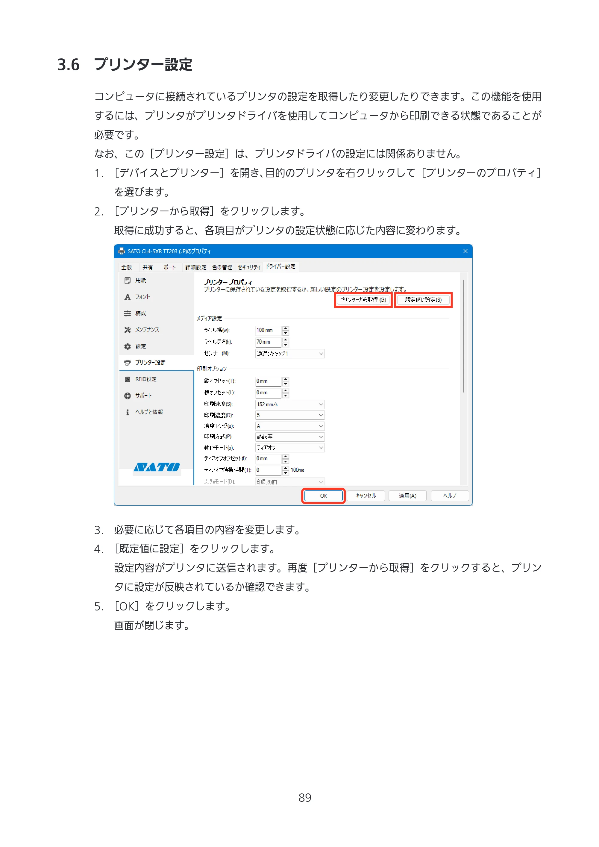サトー CL4-SXR / CL4NX-J Plus / CL4NX-J プリンタドライバ説明書 — 3.6 プリンター設定 — 原本ページ — 89ページ