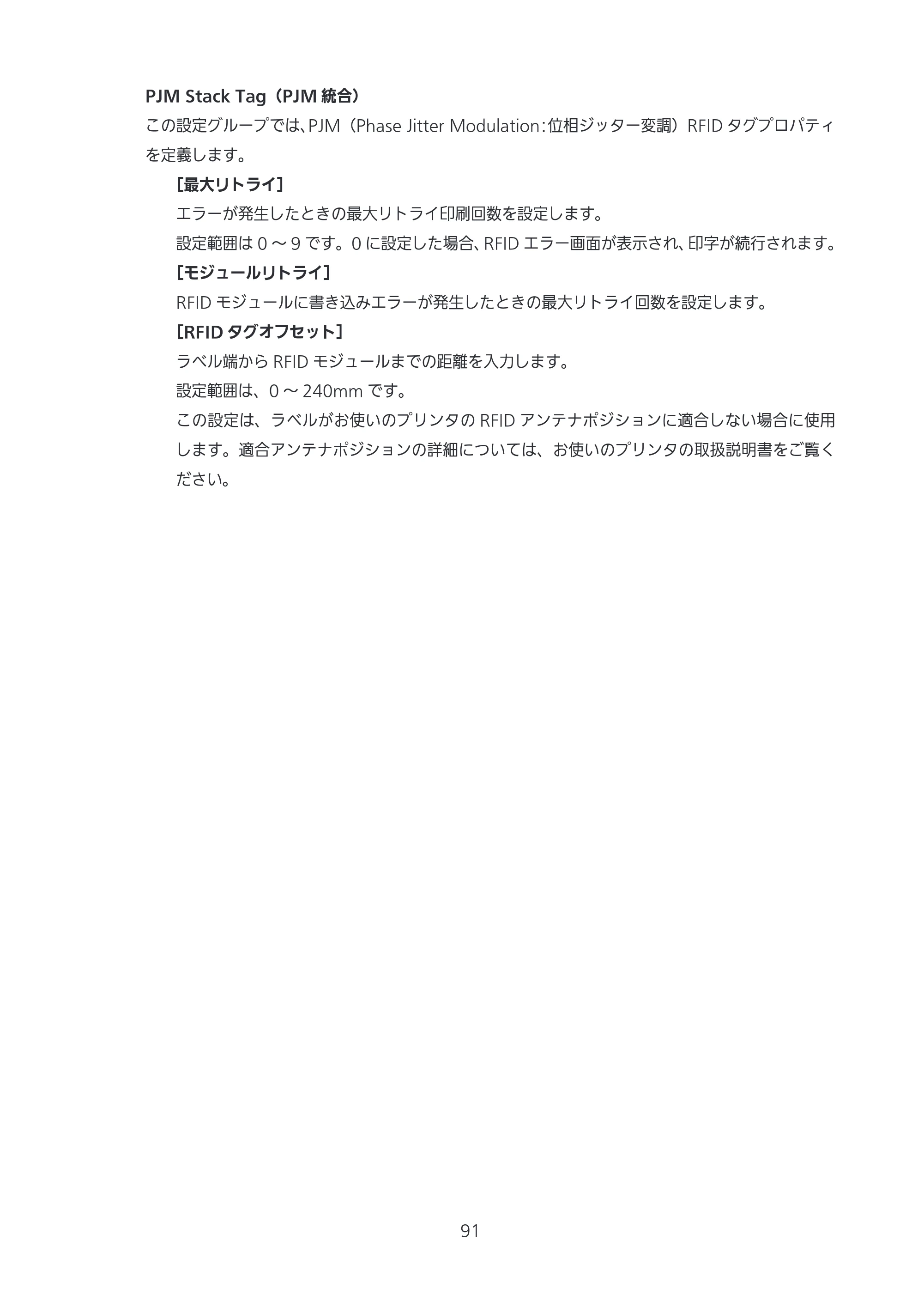 サトー CL4-SXR / CL4NX-J Plus / CL4NX-J プリンタドライバ説明書 — 原本ページ — 91ページ