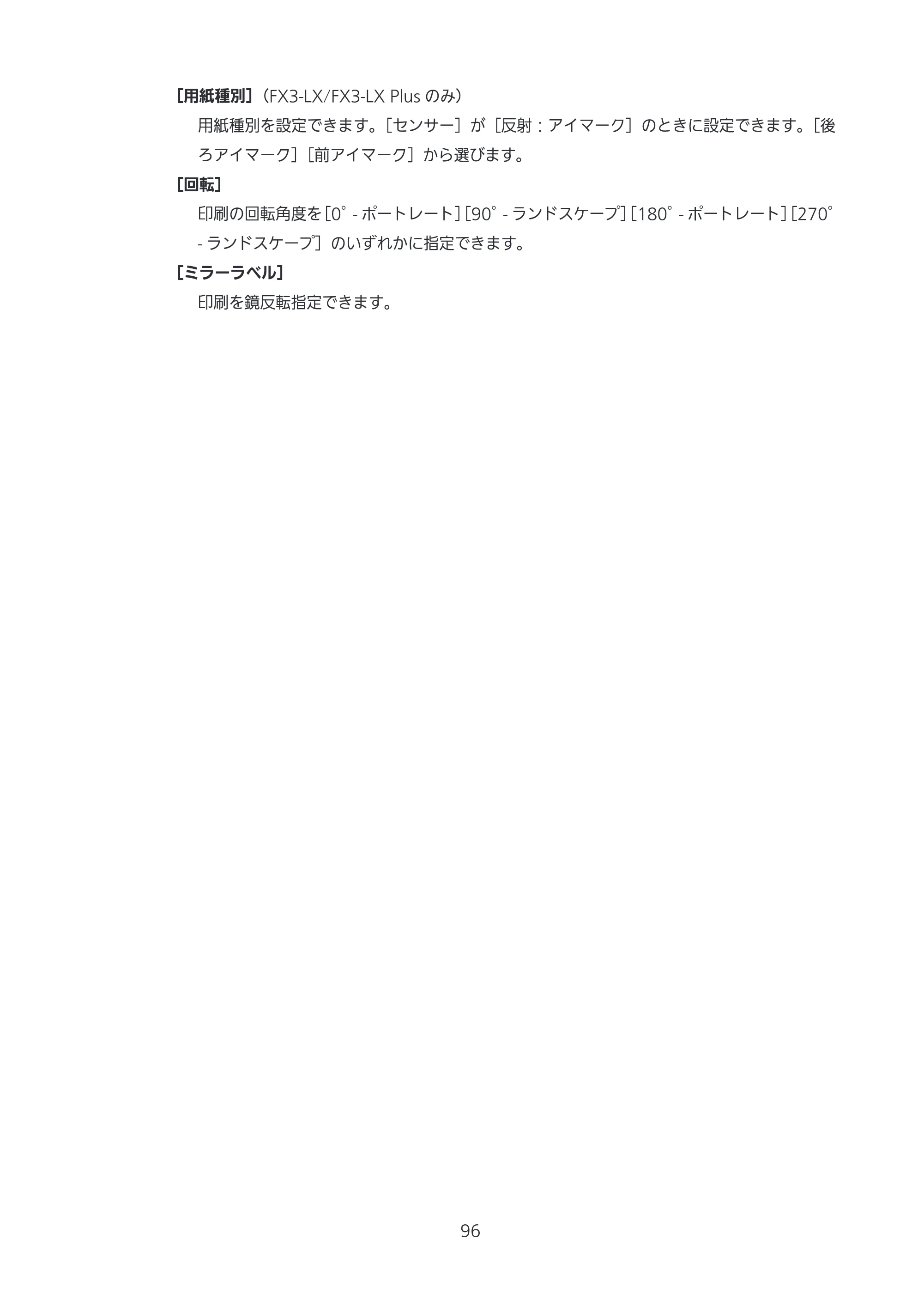 サトー CL4-SXR / CL4NX-J Plus / CL4NX-J プリンタドライバ説明書 — 原本ページ — 96ページ