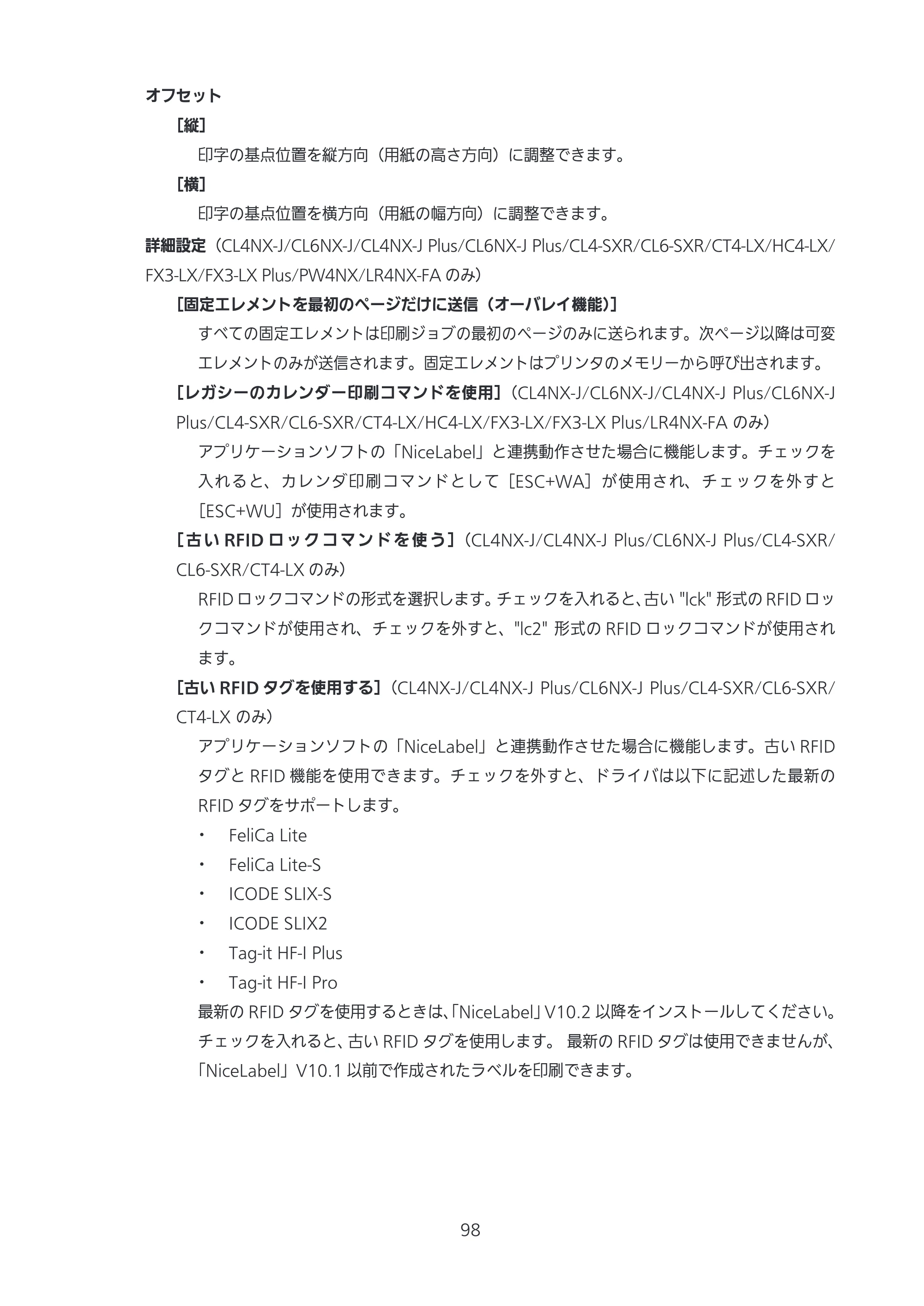 サトー CL4-SXR / CL4NX-J Plus / CL4NX-J プリンタドライバ説明書 — 原本ページ — 98ページ
