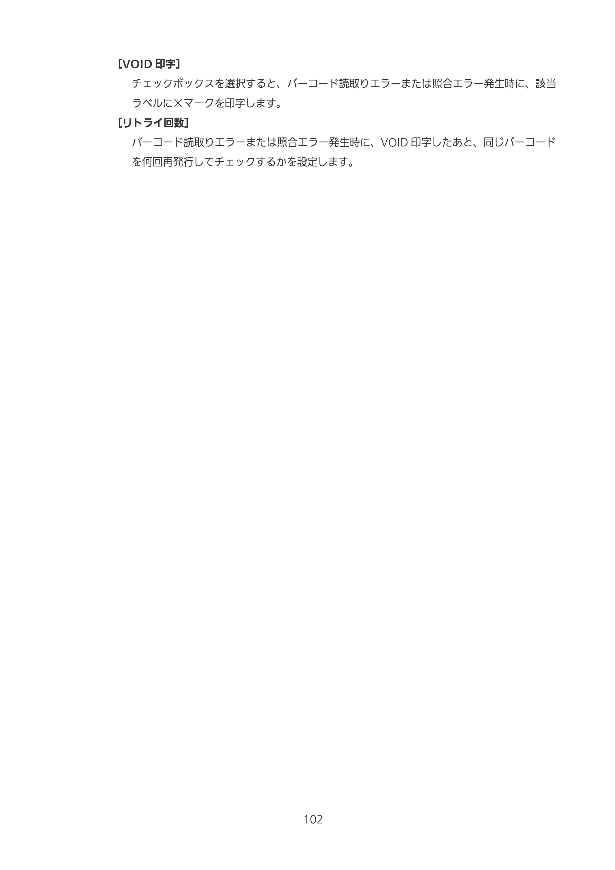 サトー CL4-SXR / CL4NX-J Plus / CL4NX-J プリンタドライバ説明書 — 原本ページ — 102ページ