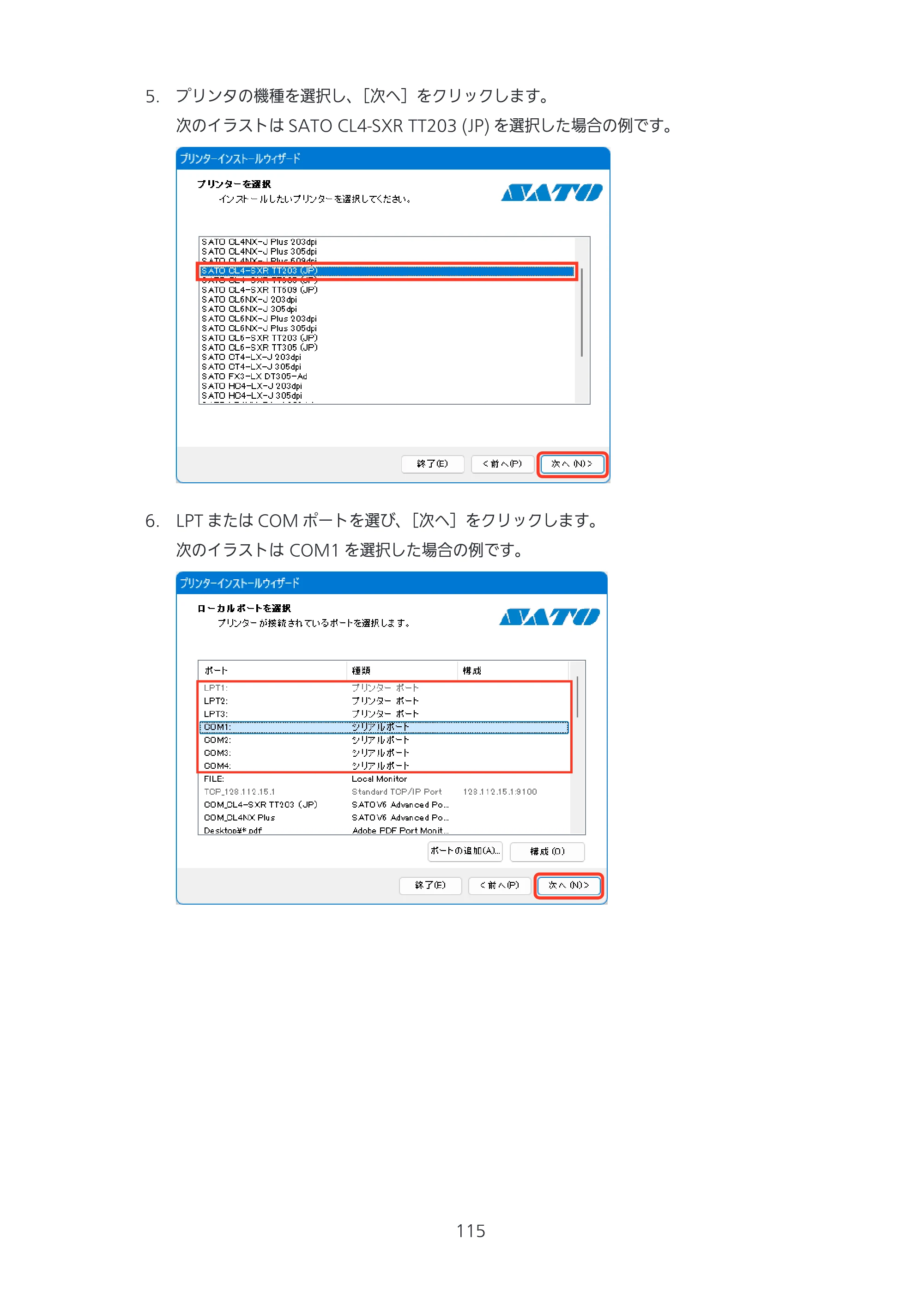 サトー CL4-SXR / CL4NX-J Plus / CL4NX-J プリンタドライバ説明書 — 原本ページ — 115ページ