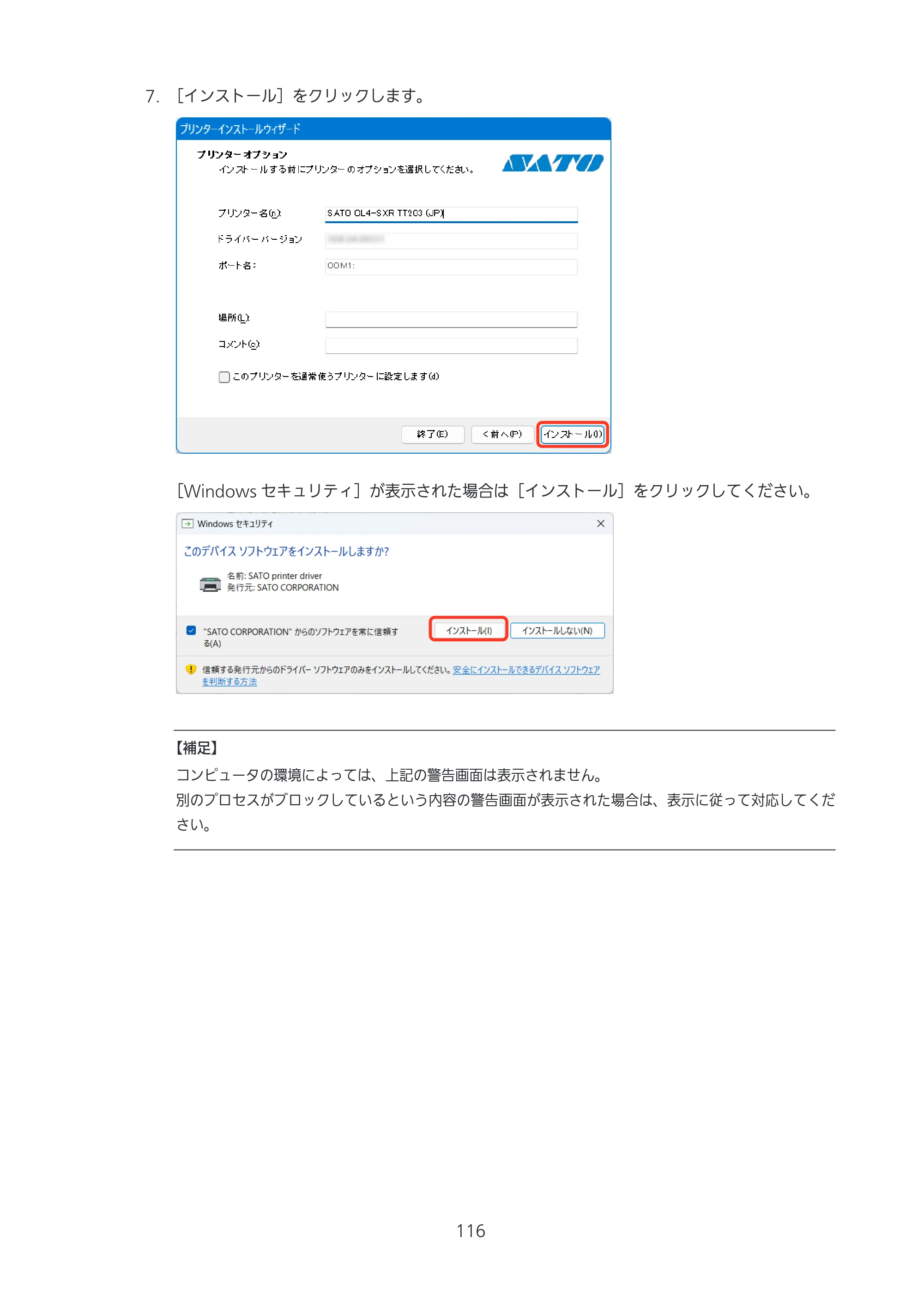 サトー CL4-SXR / CL4NX-J Plus / CL4NX-J プリンタドライバ説明書 — 原本ページ — 116ページ